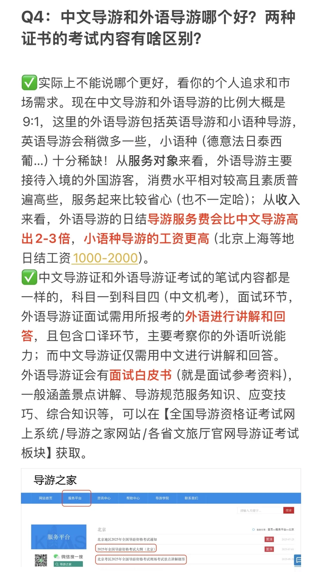 导游证30天速过❗有问必答，爱说点大实话❗