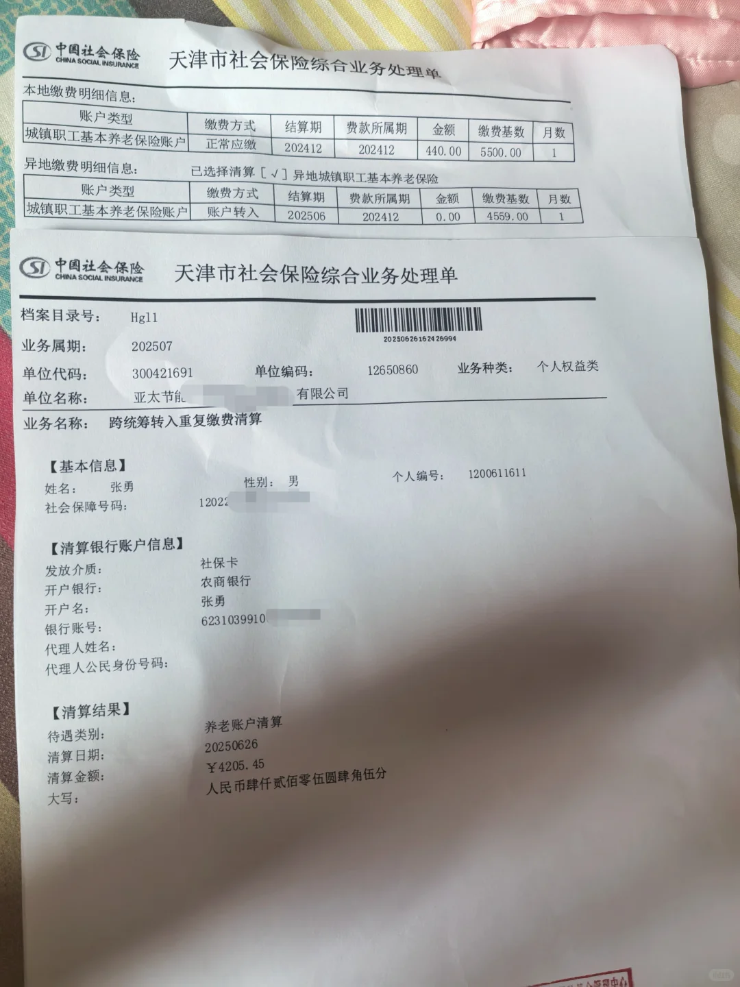 挂靠社保退费，职称证书挂靠退费