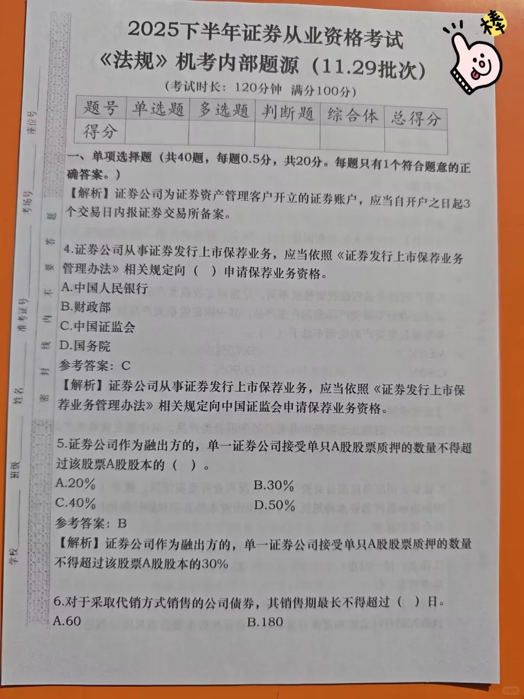 11.29证券从业仅剩1天，偷拍的随时删😥背
