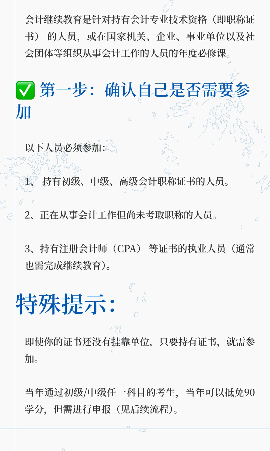 📚 会计继续教育全流程详解