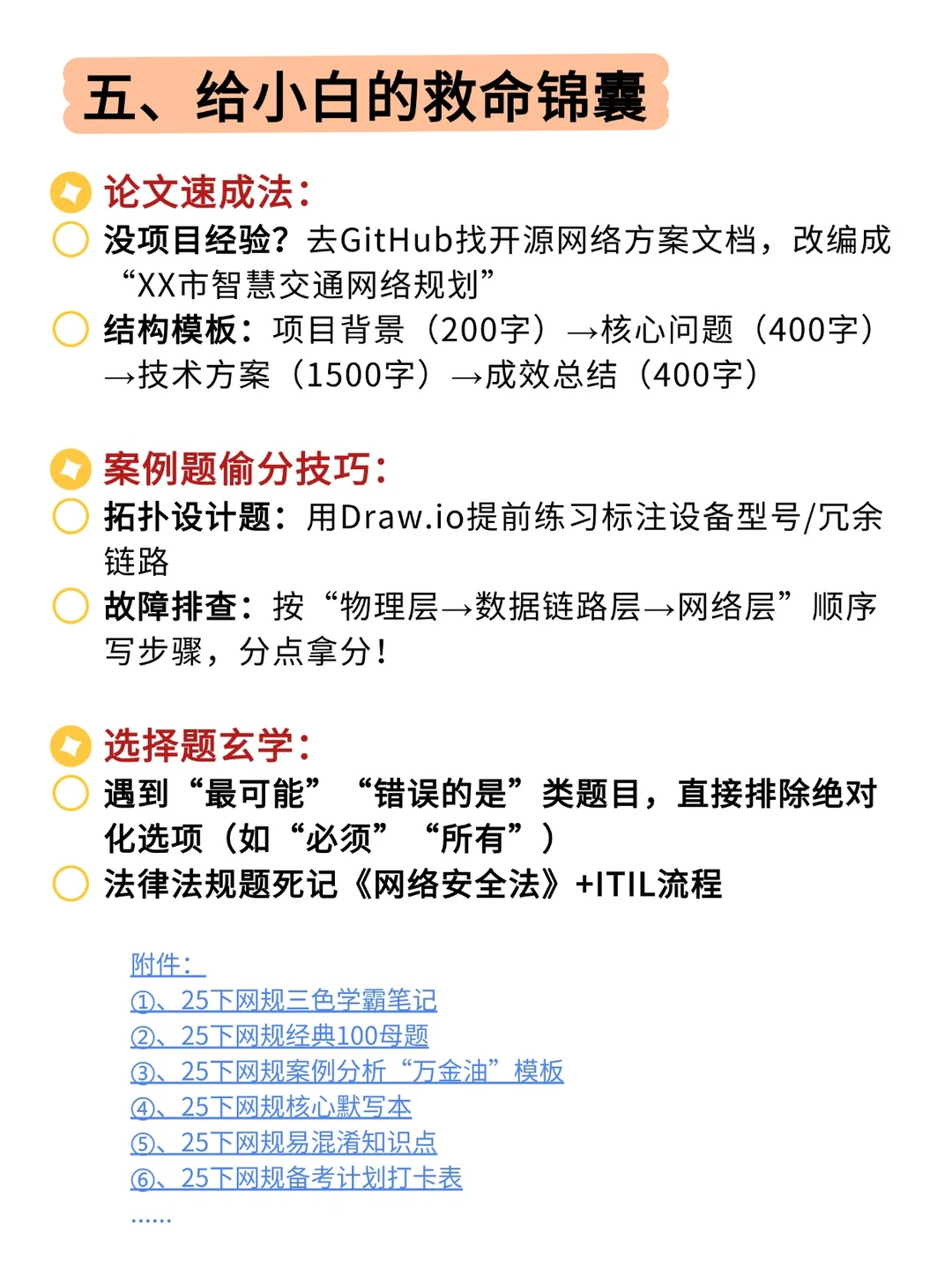 75天逆袭软考网规！零基础照样一次过！！
