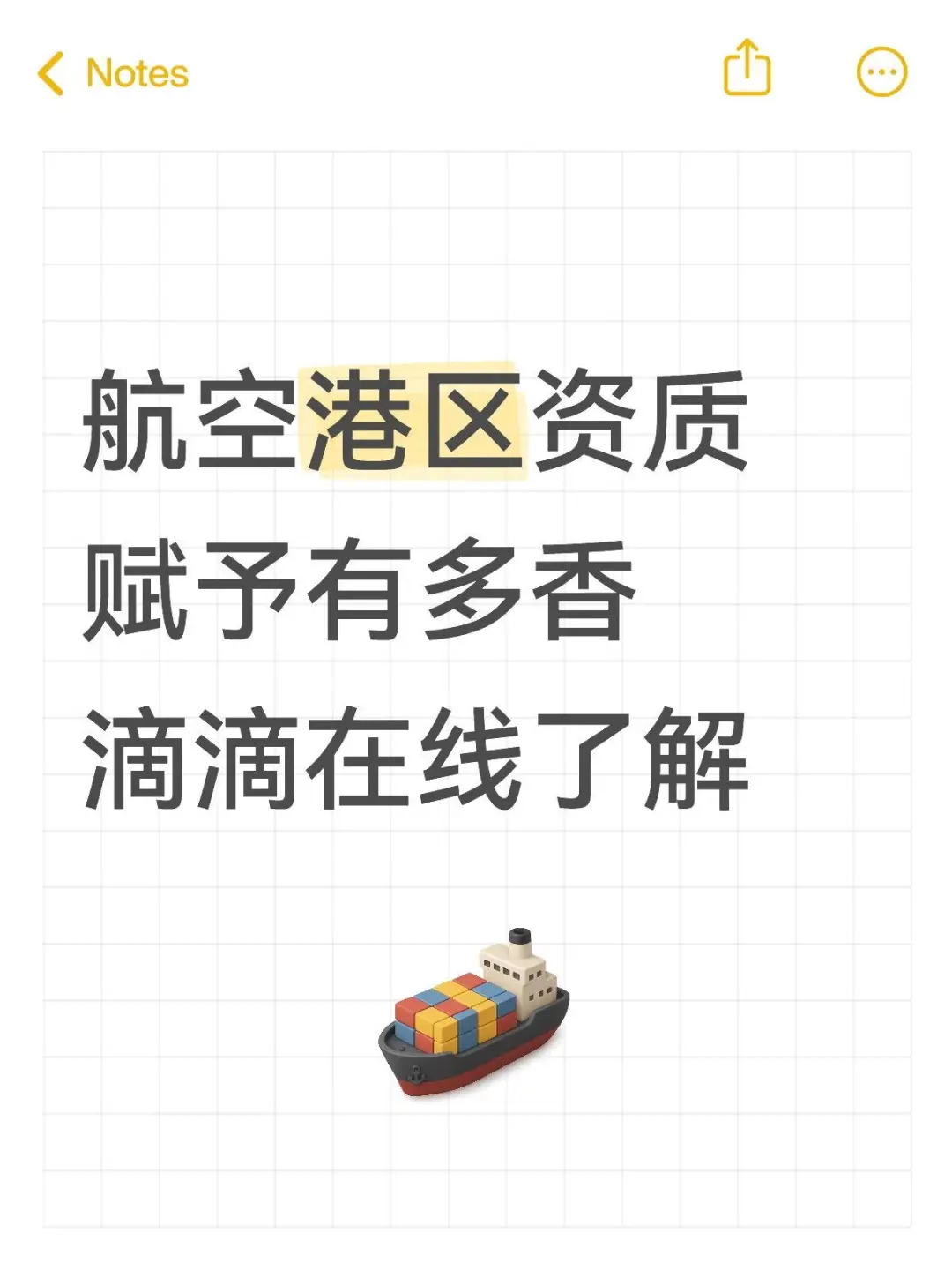 航空港区资质赋予全面开放啦‼️