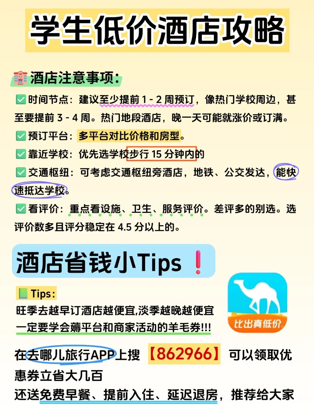 2025下半年专磕这些证书📑附平价酒店