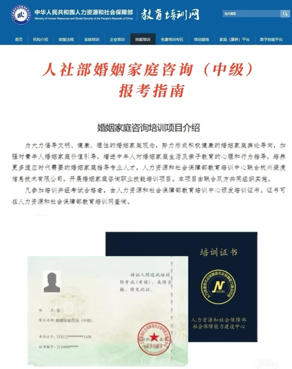 必看🔥人社部婚姻家庭咨询报考全攻略！