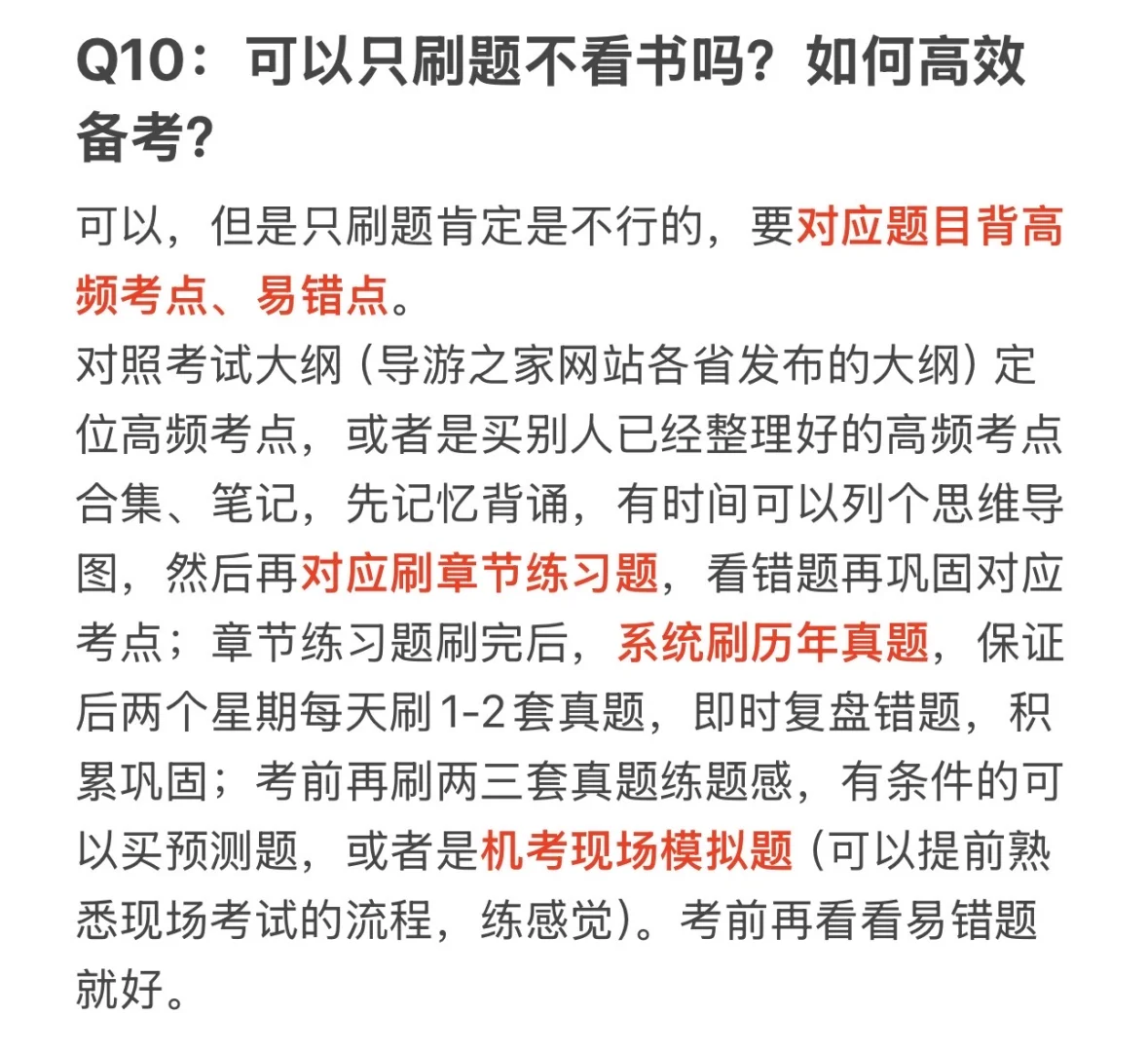 导游证30天速过❗有问必答，爱说点大实话❗