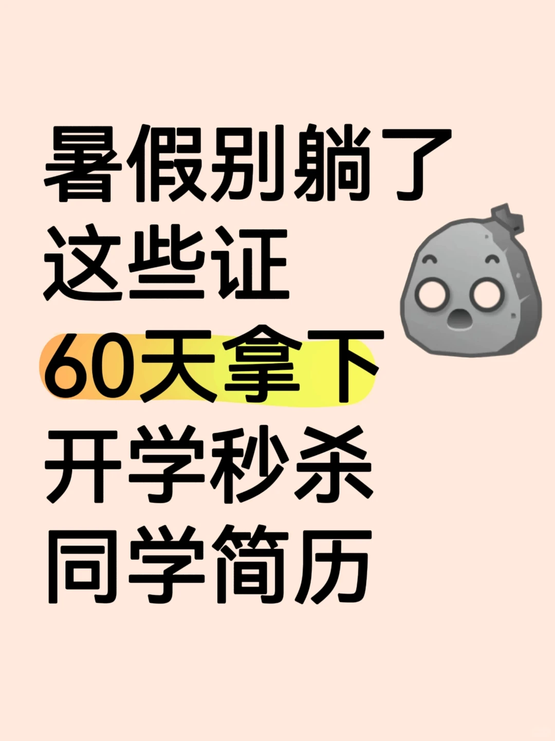 这些证你都拿了吗？暑假拿证！
