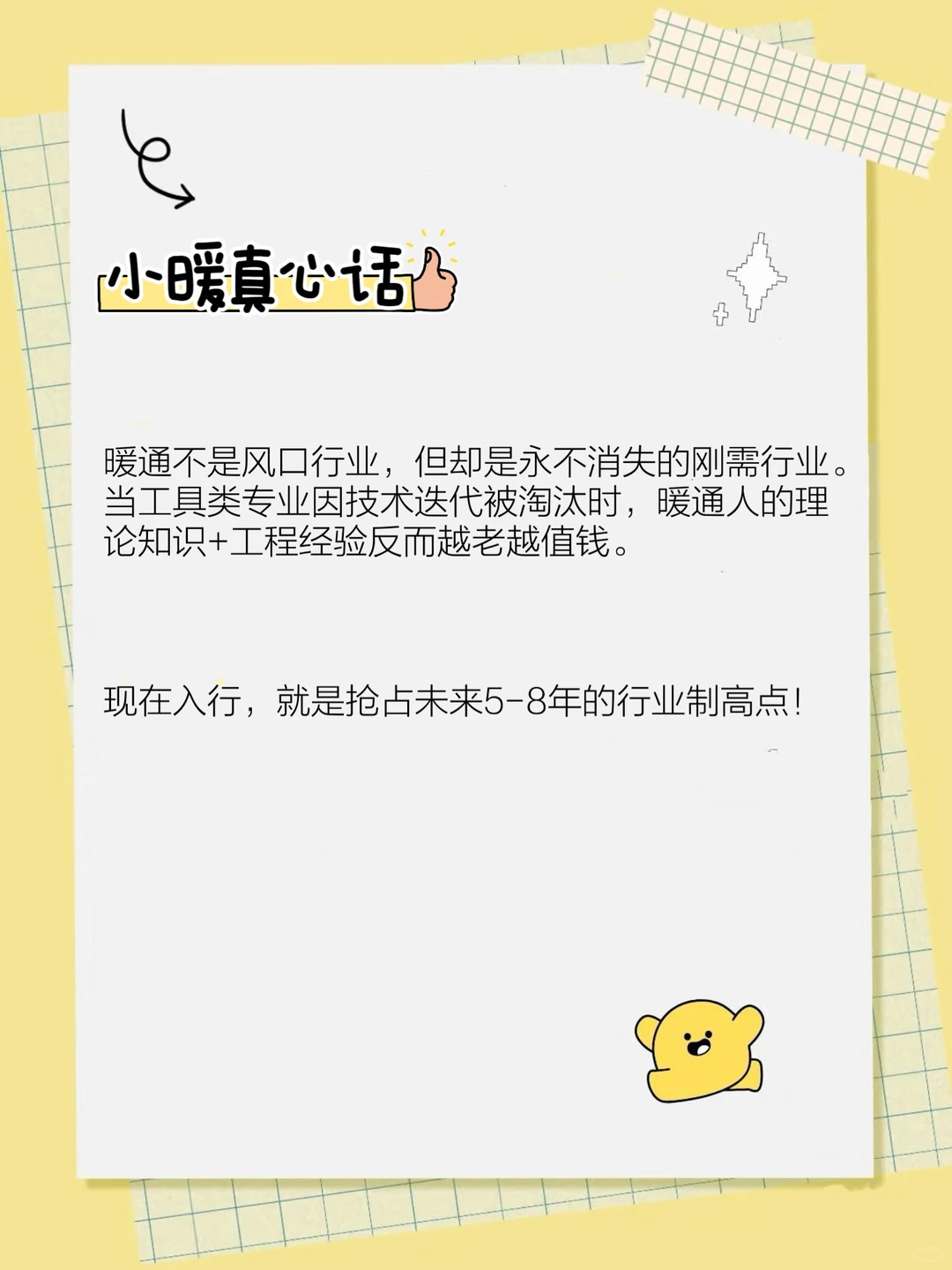 经济寒冬，暖通专业凭什么逆风翻盘？（二）