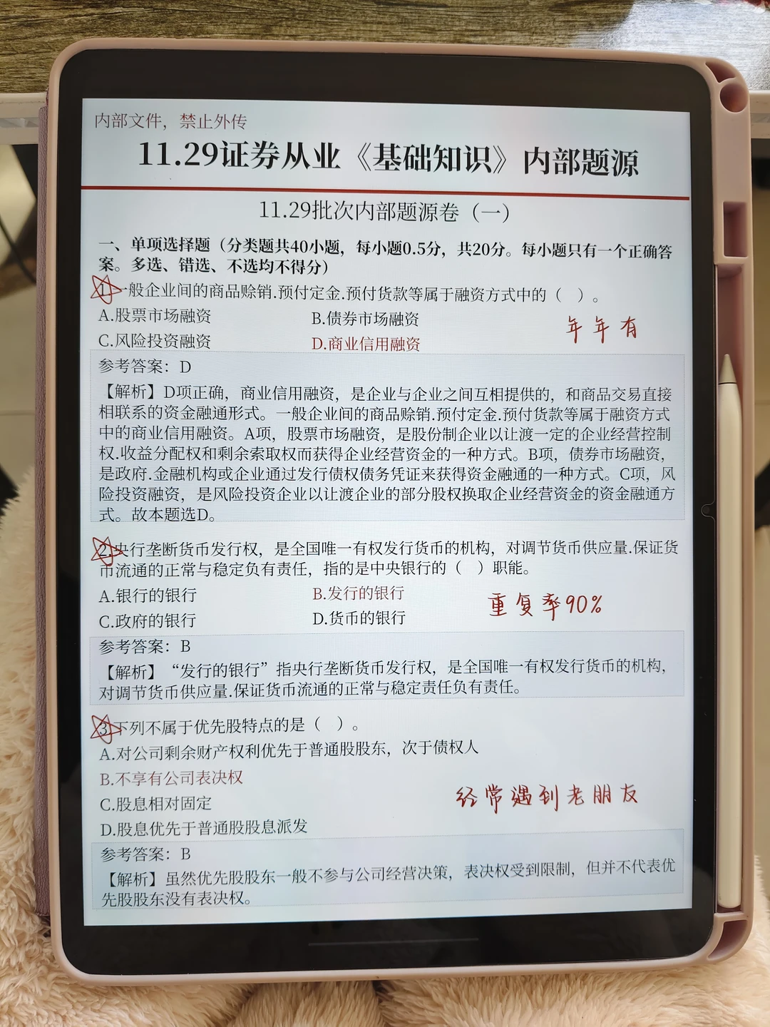 友情提醒，11.29证券从业就这3页，3h背完89