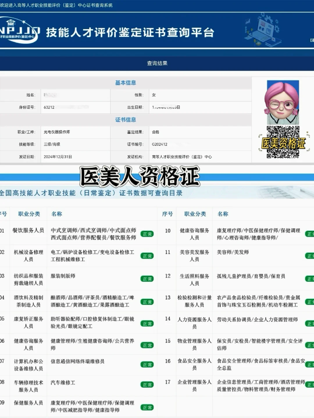 想当医美人的证书来了！🤭🤭🤭