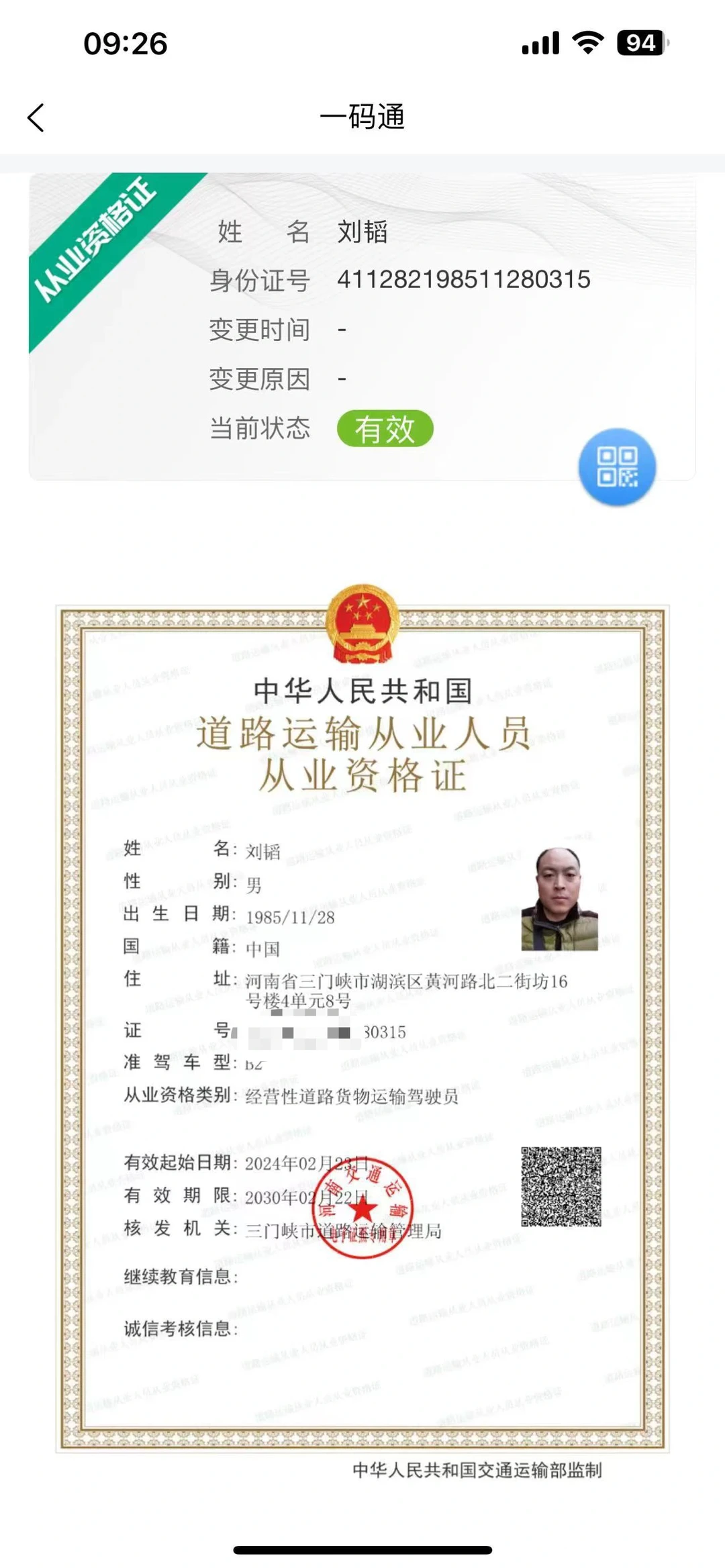 货运从业资格证书办理3-5天下证