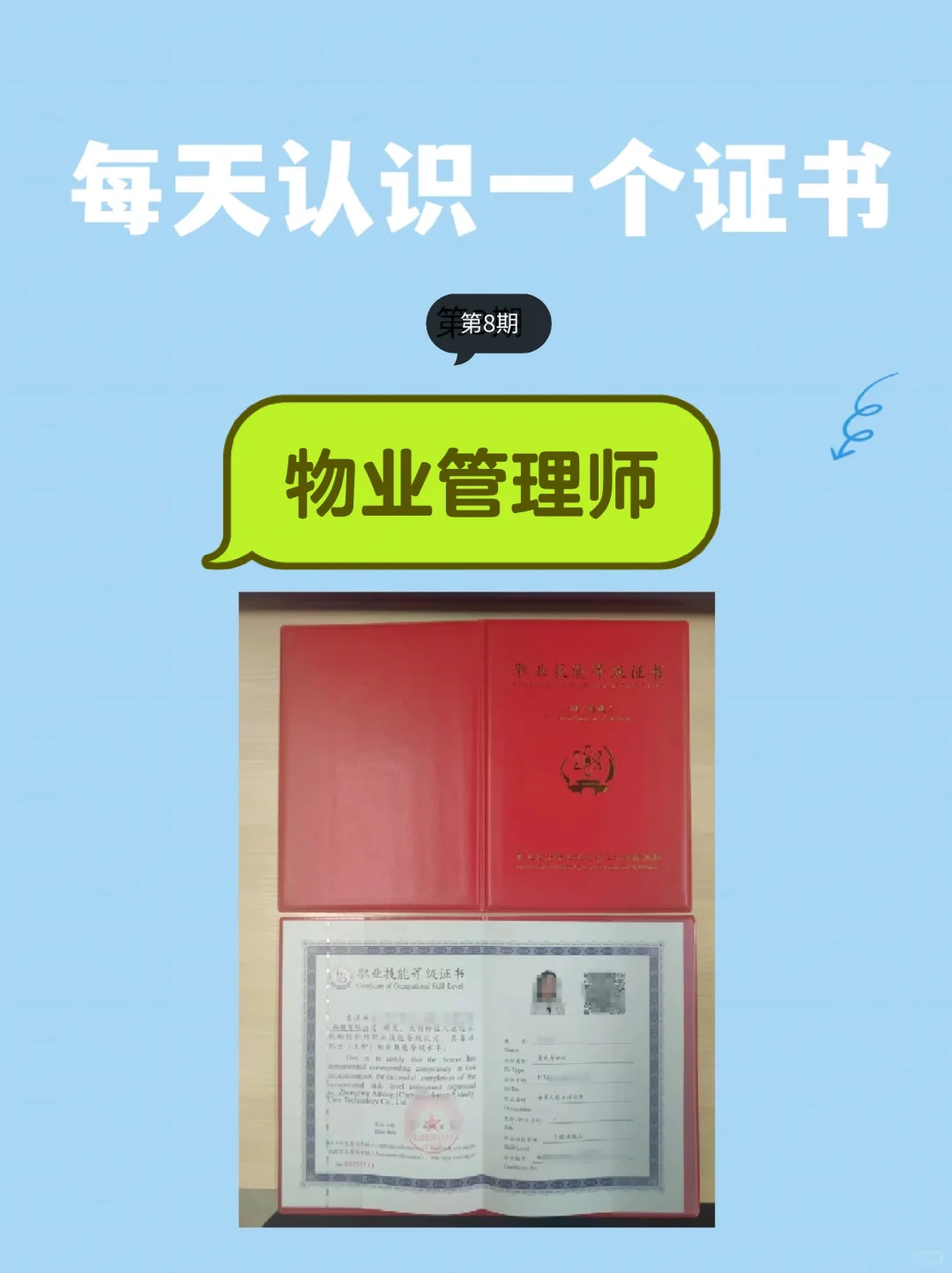 人社部｜物业管理师最新报考指南！