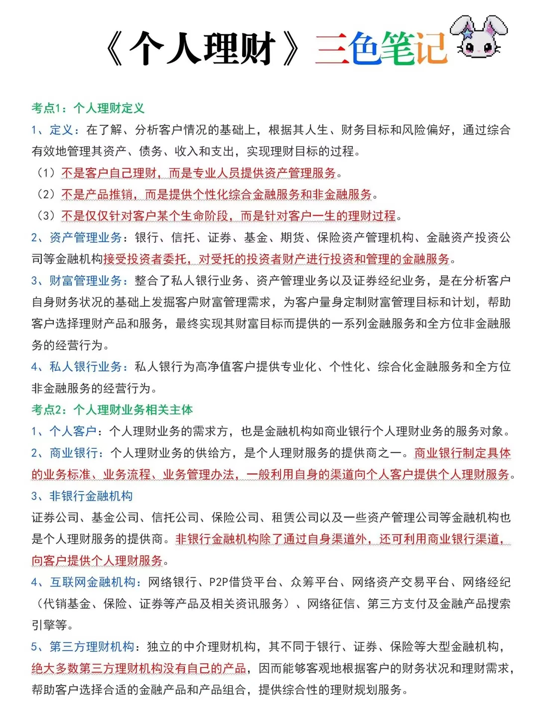 26银行从业|最好上岸的一年📖|