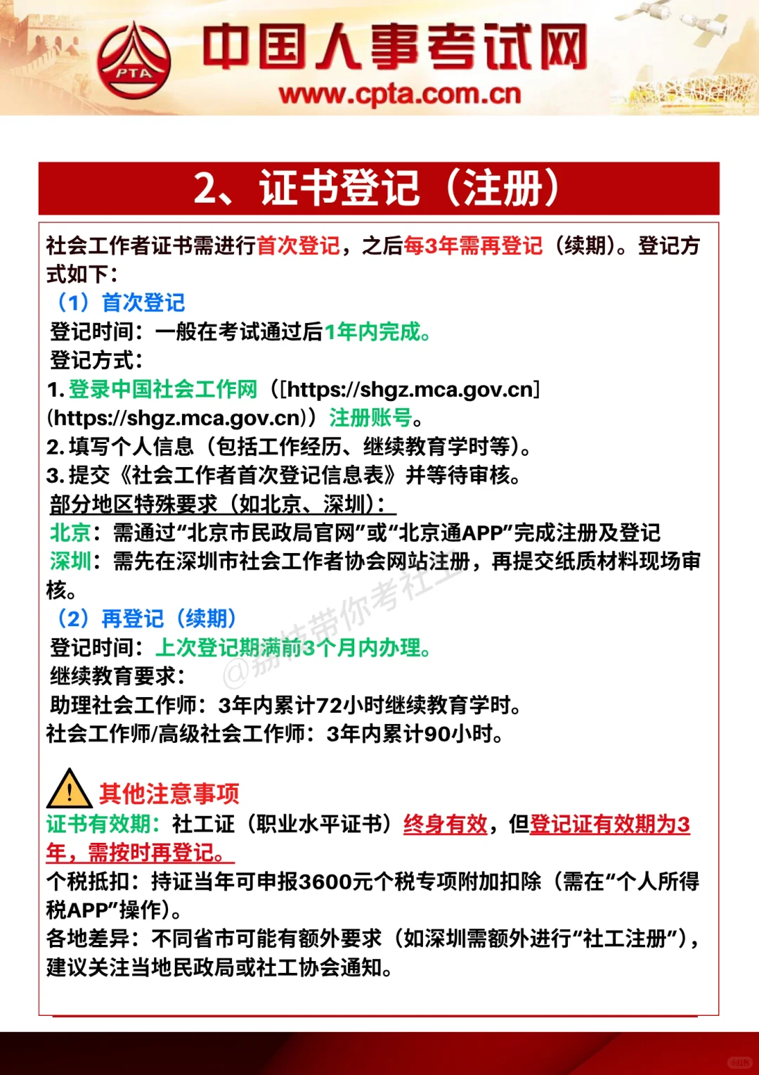 📢 社工证超全申领攻略+避坑指南✨