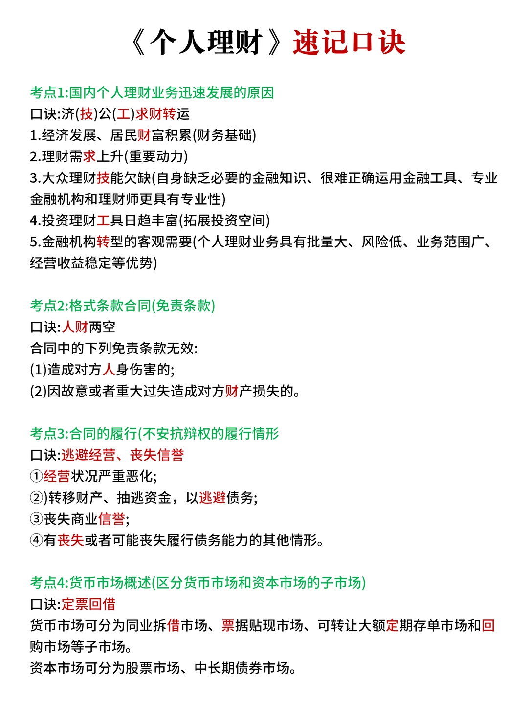 26银行从业|最好上岸的一年📖