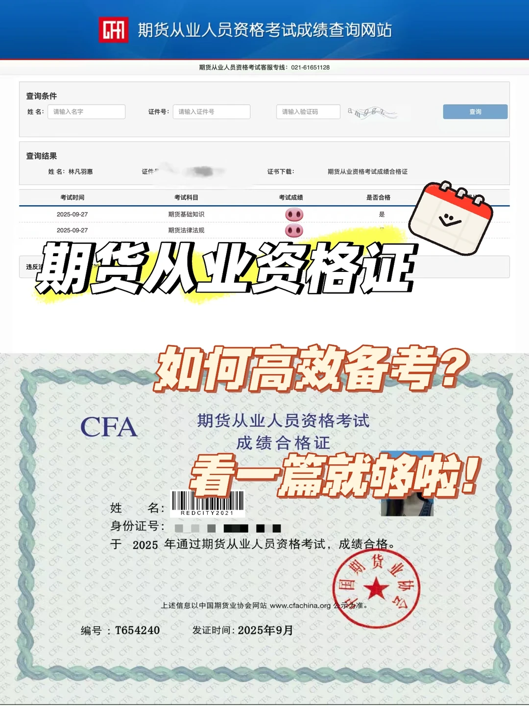 期货从业资格证| 不到2个月高效备考✍️