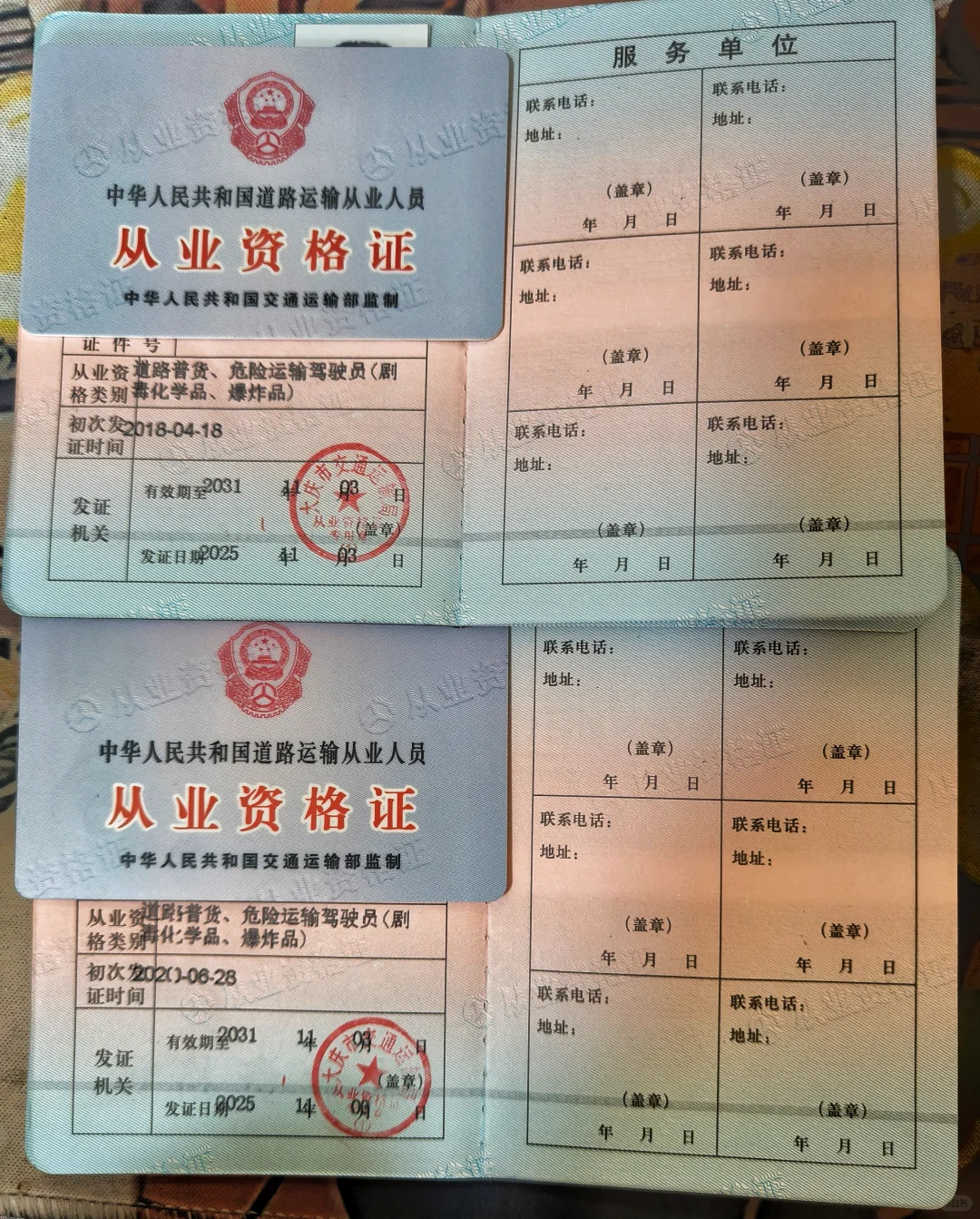 驾驶员从业资格证