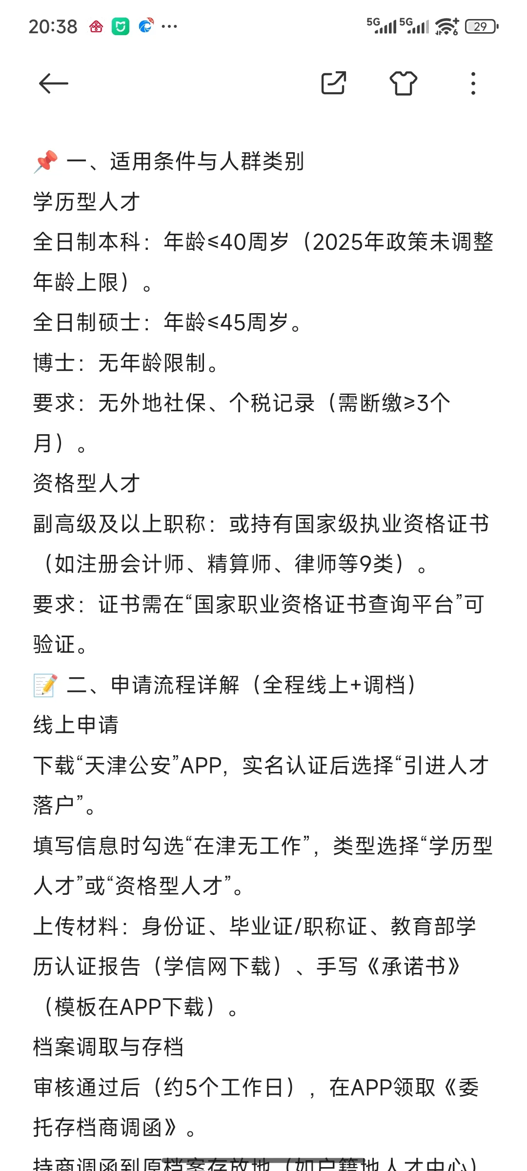 三无人员，有什么办法落户天津？