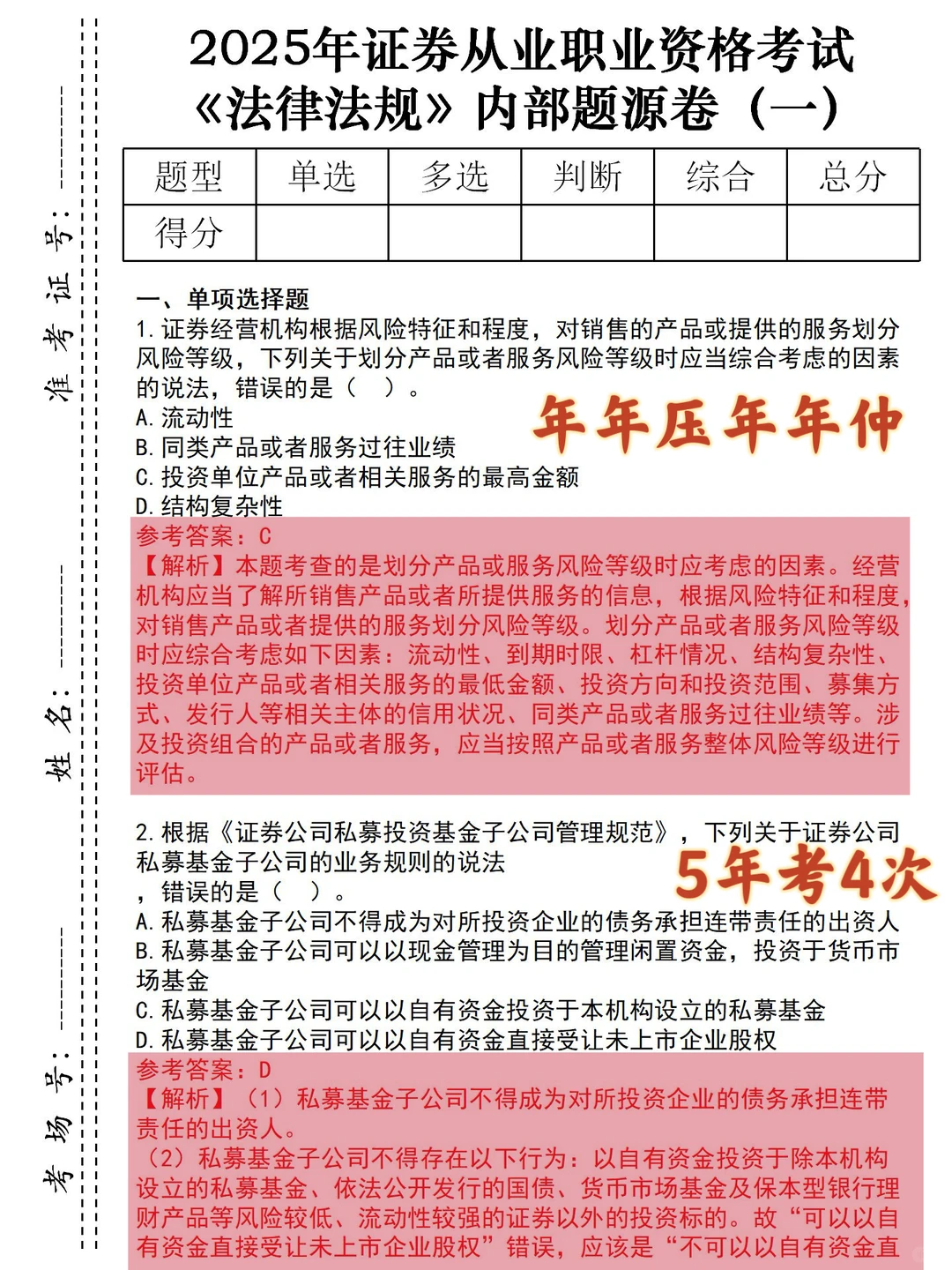 提醒一下，明天参加证券从业考试的人，快背