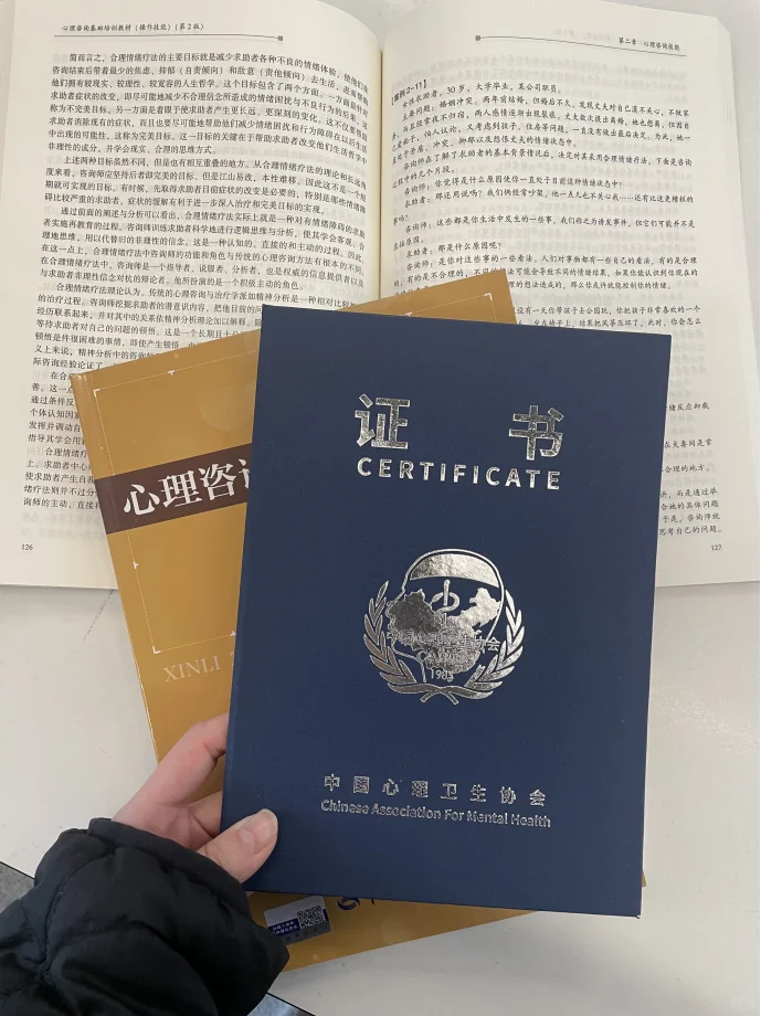零基础拿下心理咨询师证书!干货分享💡
