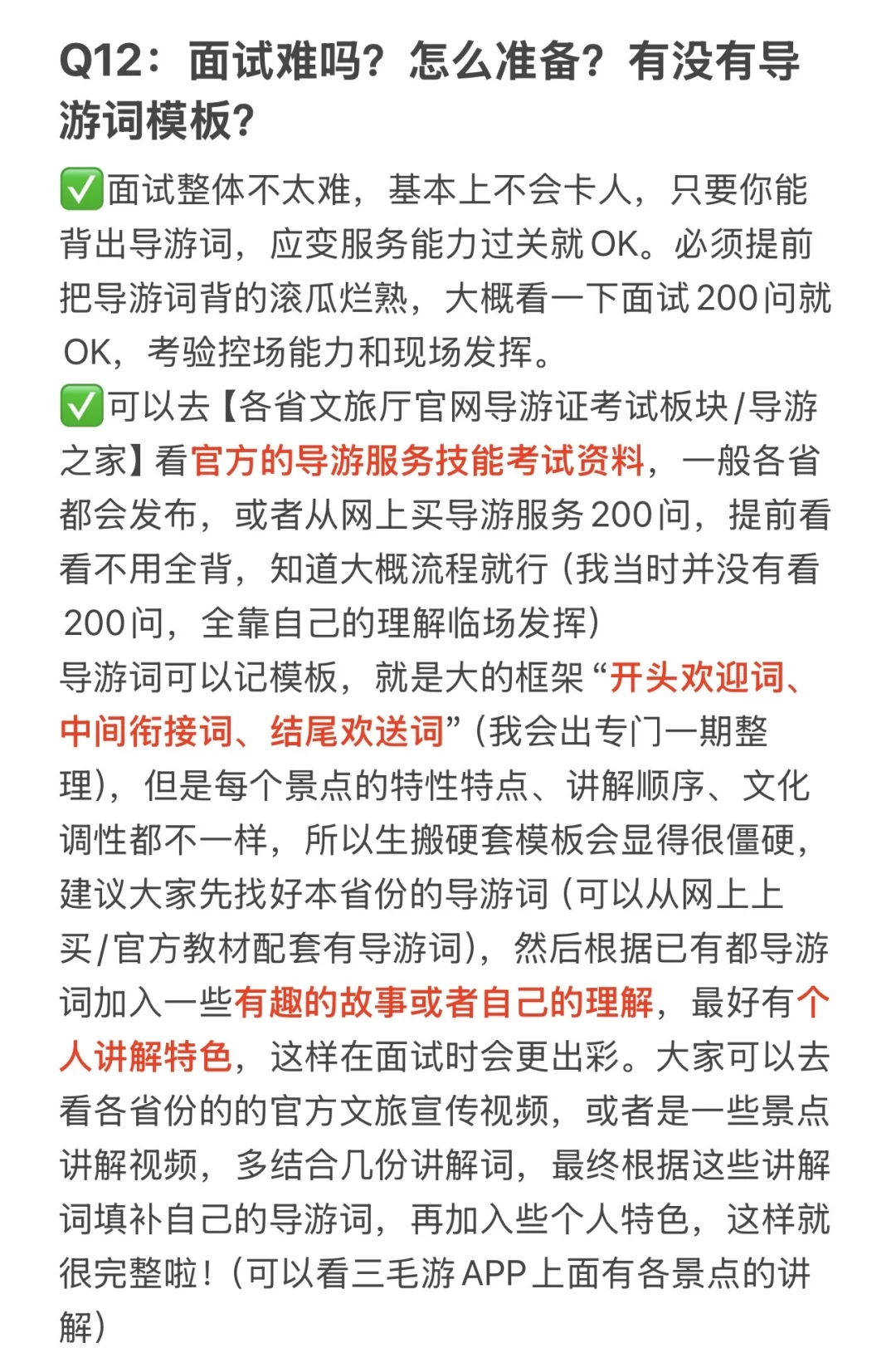 导游证30天速过❗有问必答，爱说点大实话❗