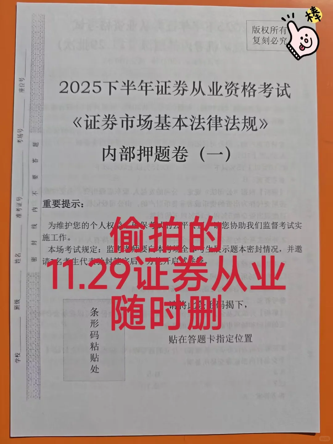 11.29证券从业仅剩1天，偷拍的随时删😥背
