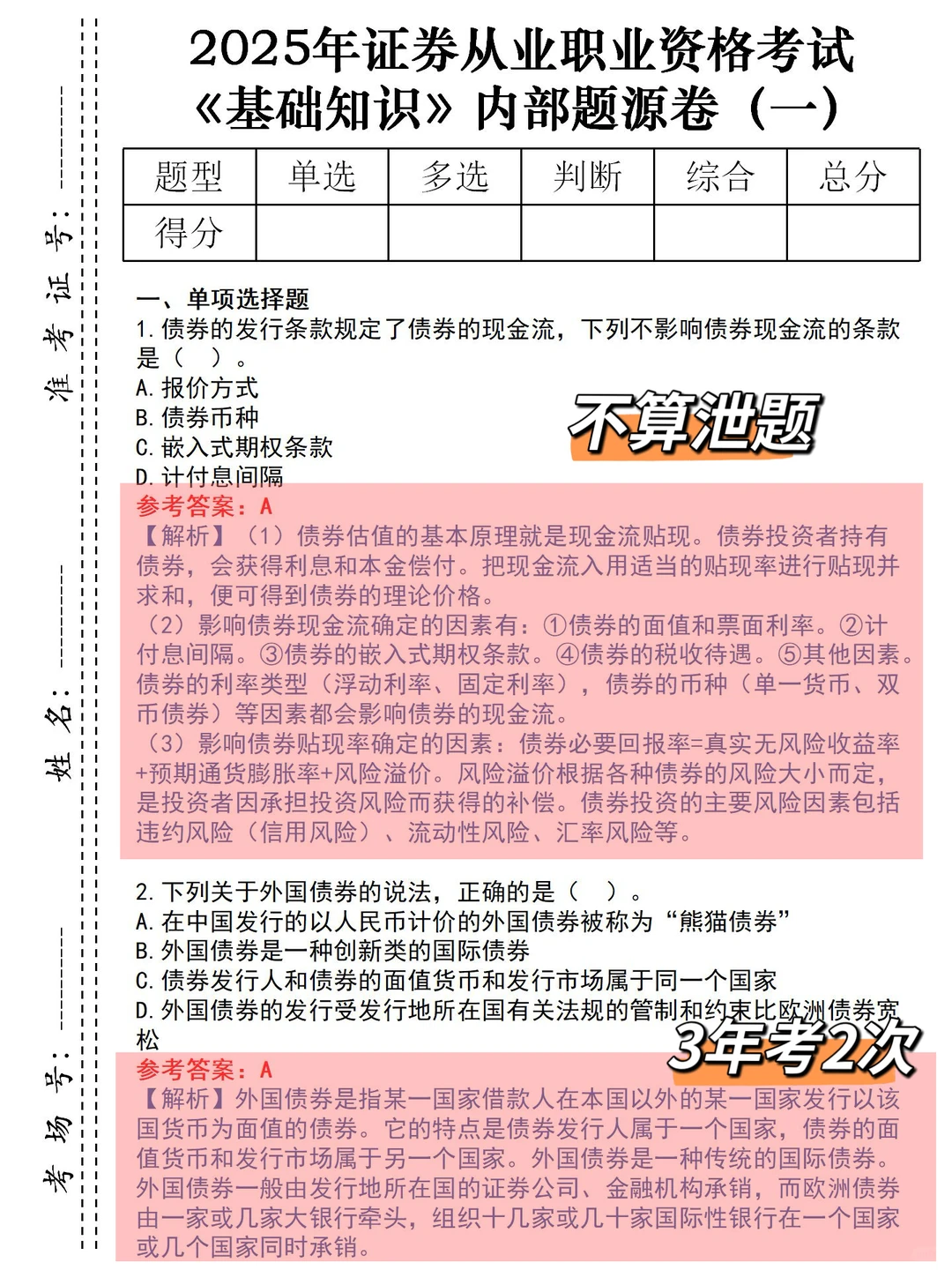 给明天参加证券从业考试的人，提个醒❗️