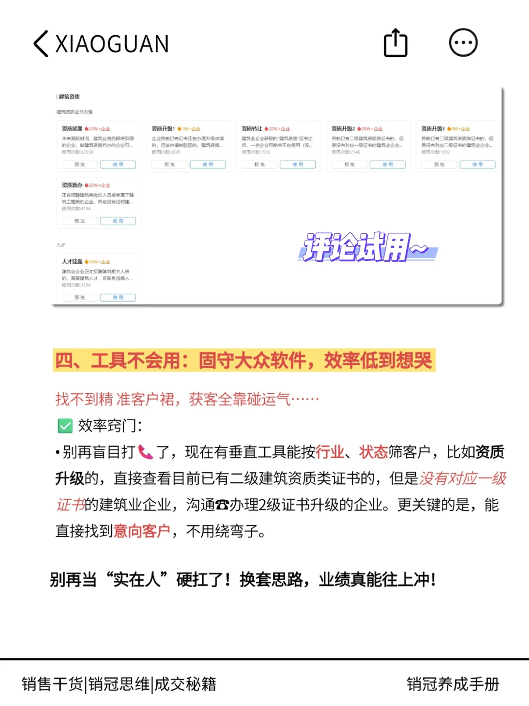 建筑资质销售没业绩，原来输在太老实