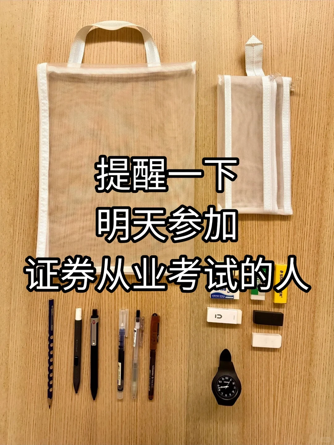 提醒一下，明天参加证券从业考试的人，快背