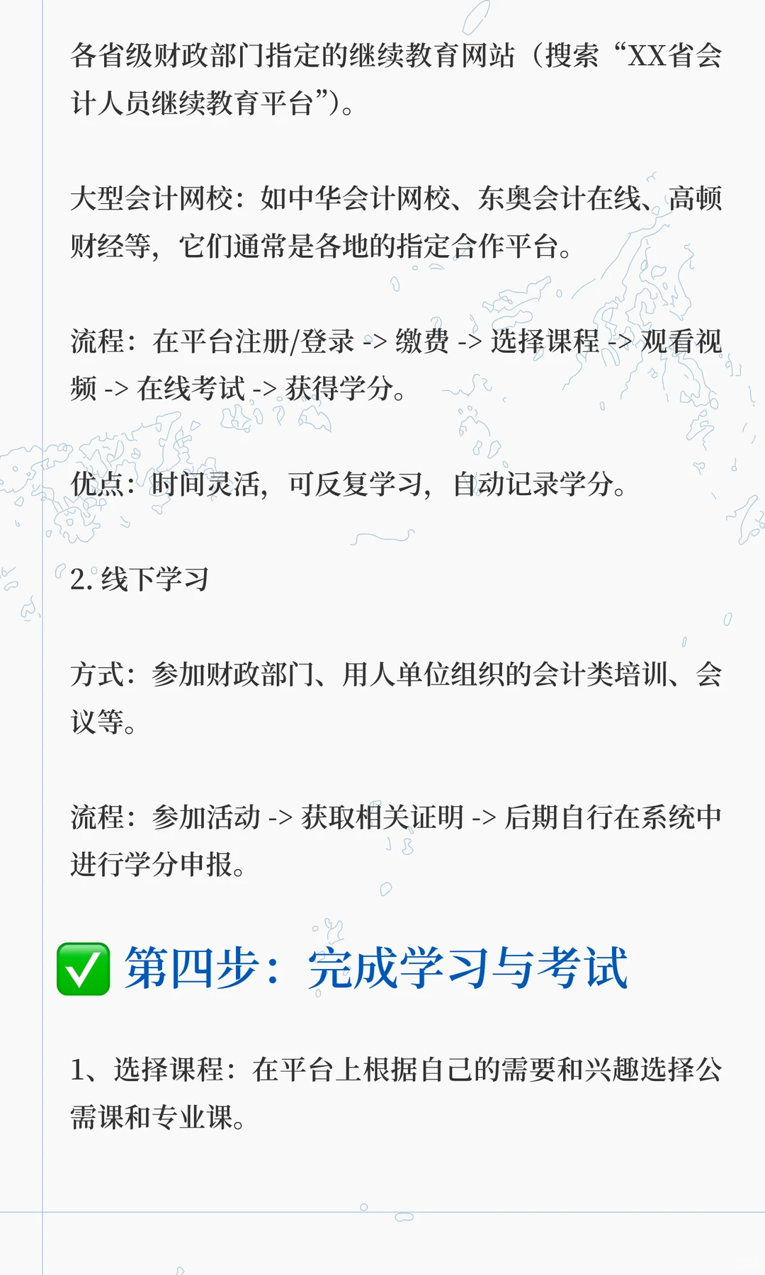 📚 会计继续教育全流程详解