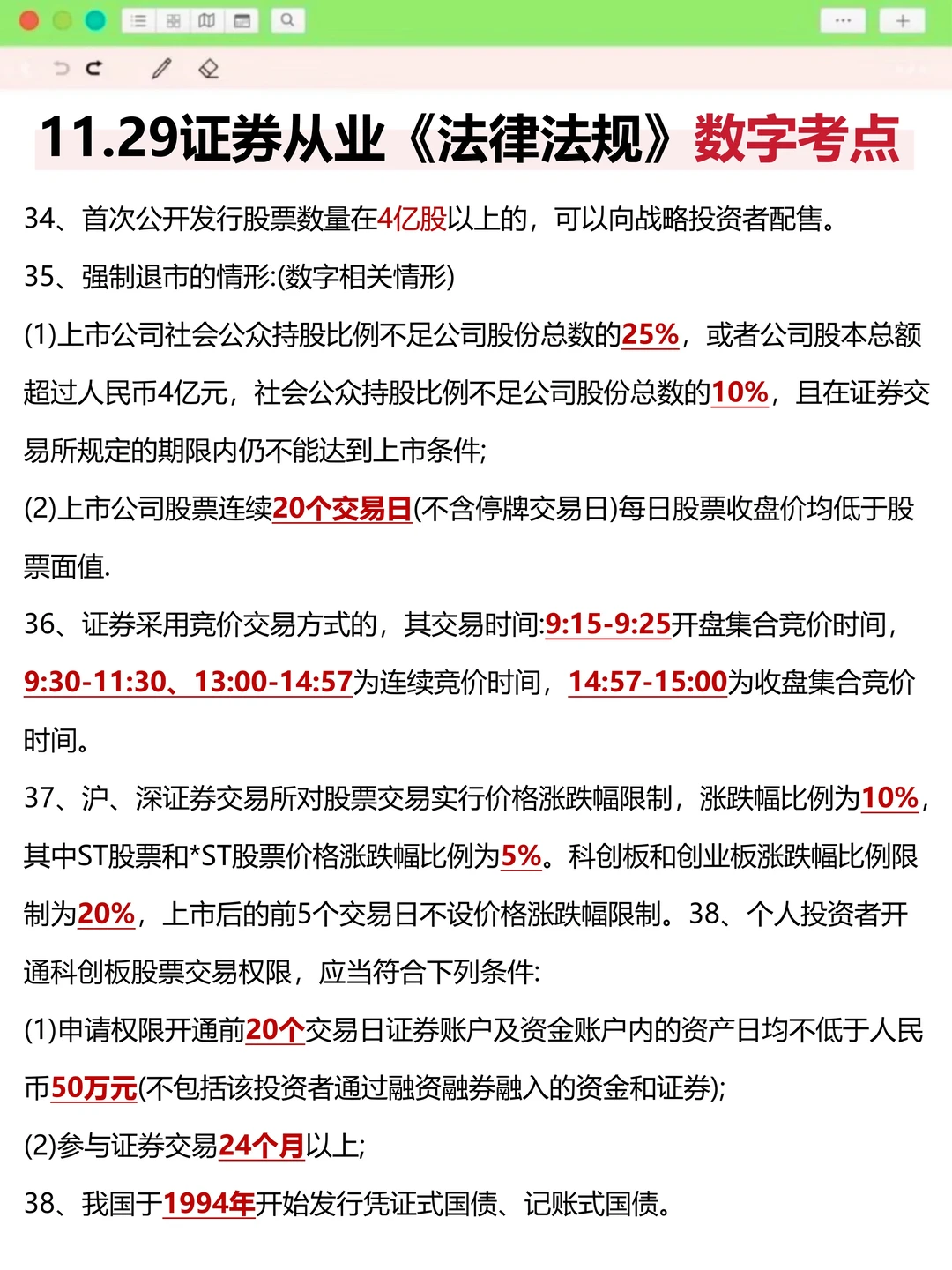 偷拍的，明天证券从业预测答案已出，一会删