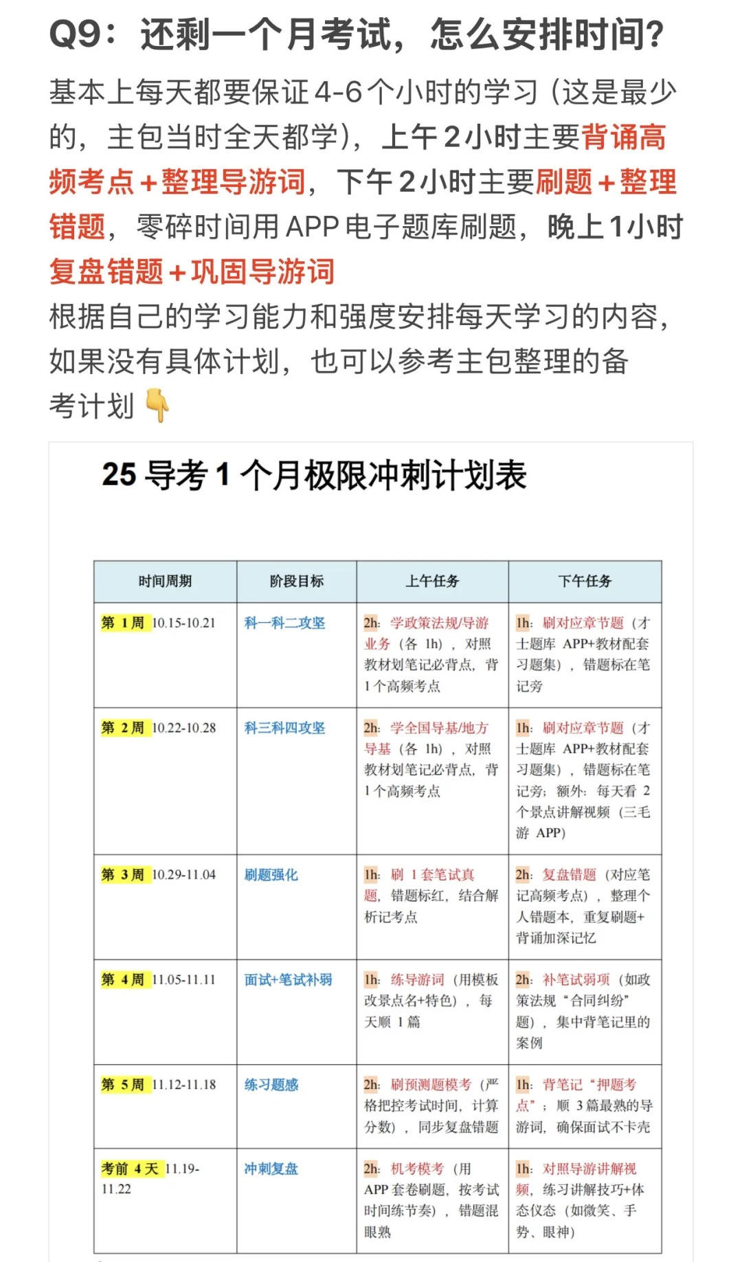 导游证30天速过❗有问必答，爱说点大实话❗