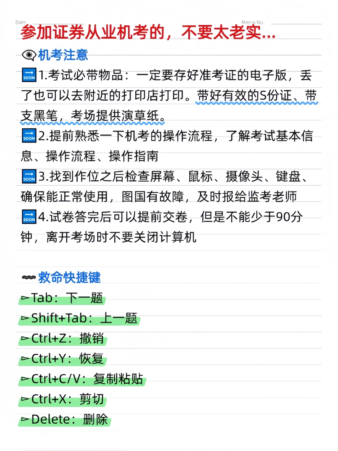 参加证券从业机考的，不要太老实...