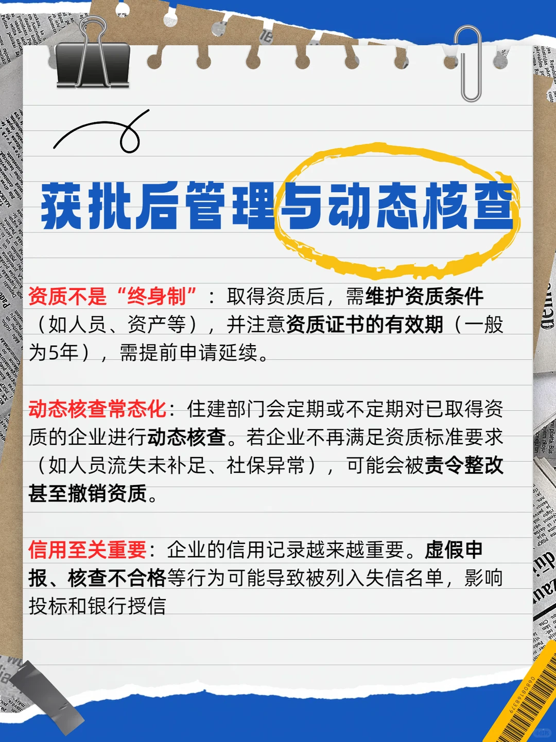🏗️ 建筑资质办理避坑指南 🌟必看