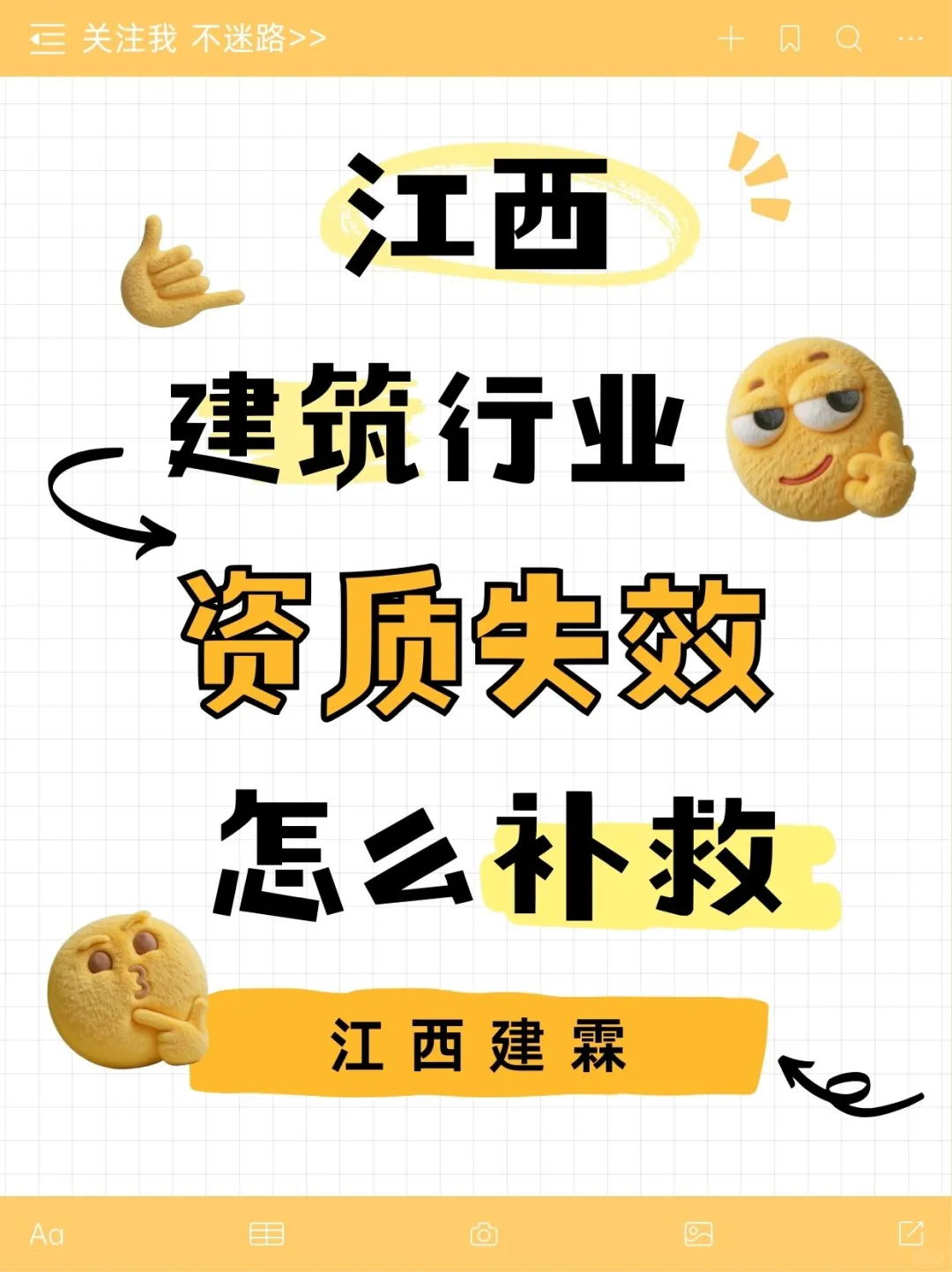 建筑资质失效怎么补救？