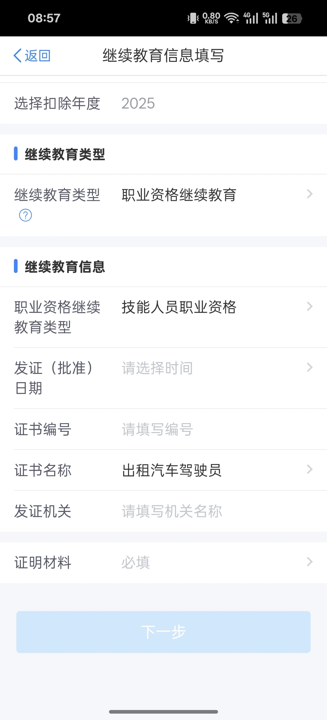 上海网约车从业资格证攻略