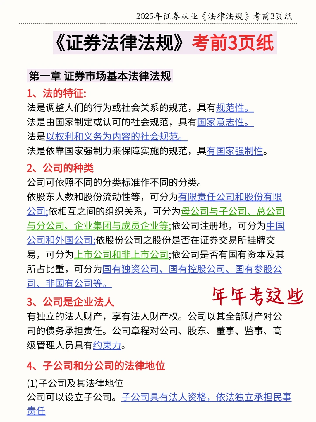 周六证券从业别裸考！熬夜背完保底85+
