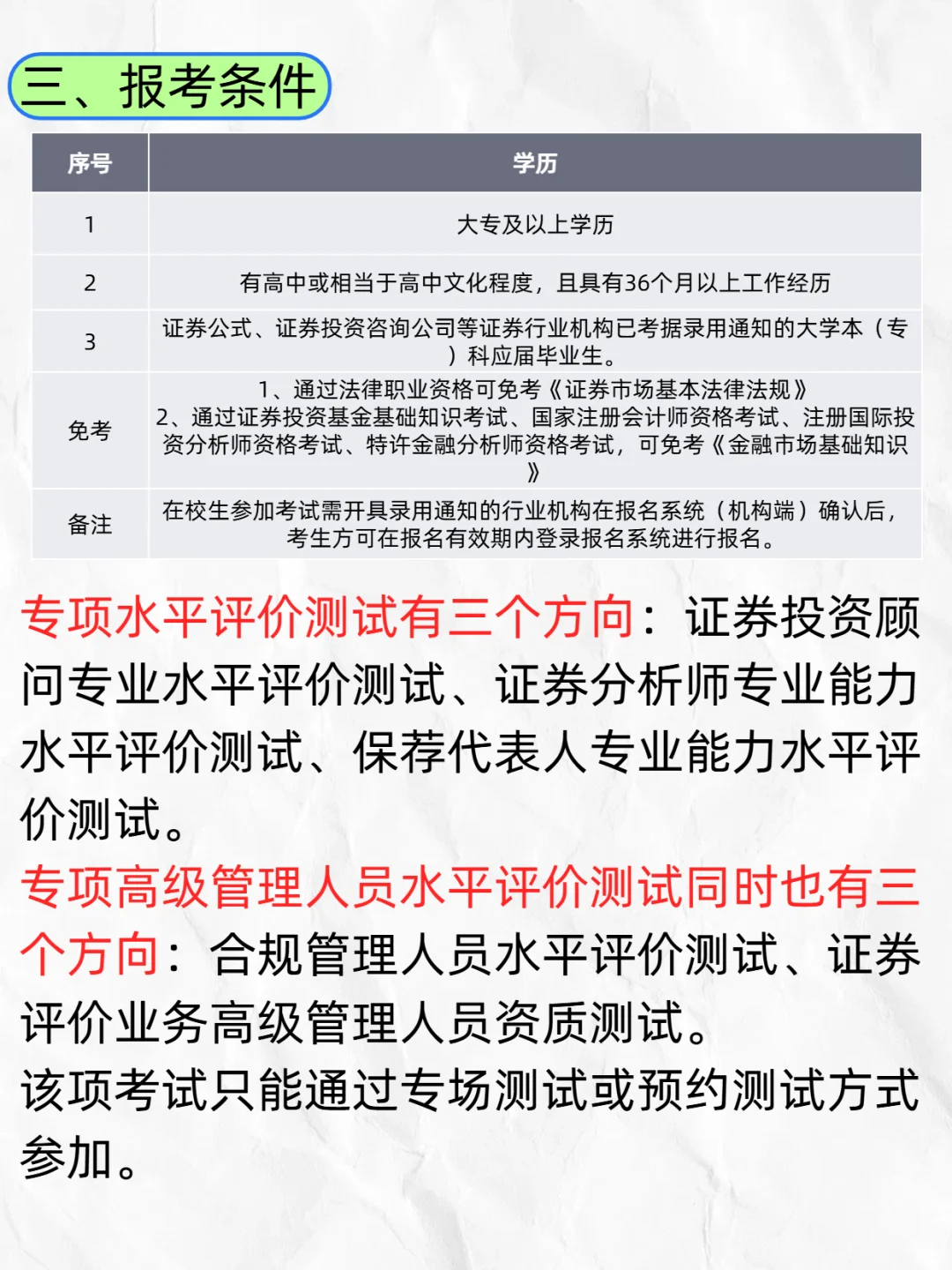 每天研究一种证-证券从业资格证