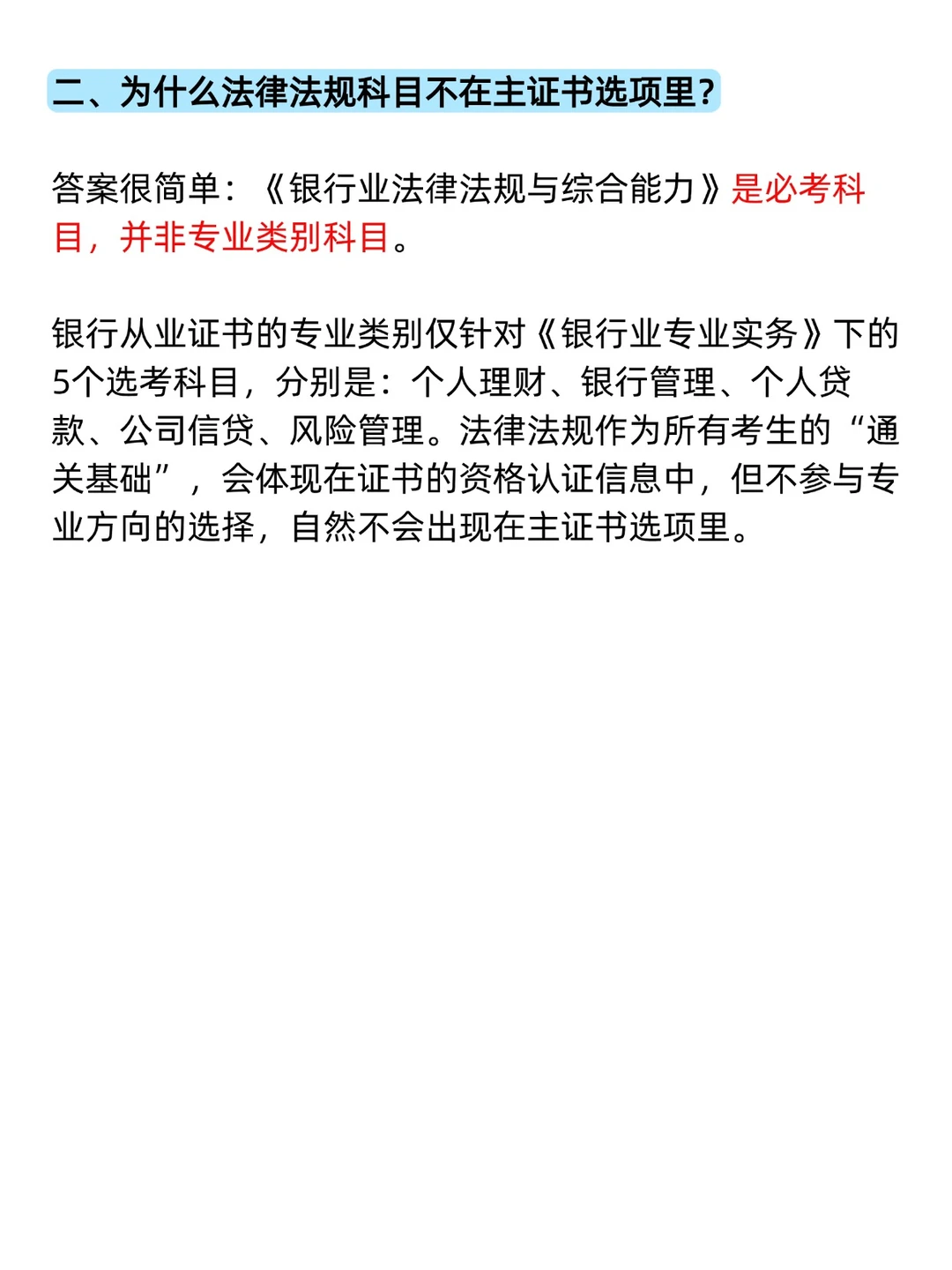 银行从业证书申领：主证书是什么？