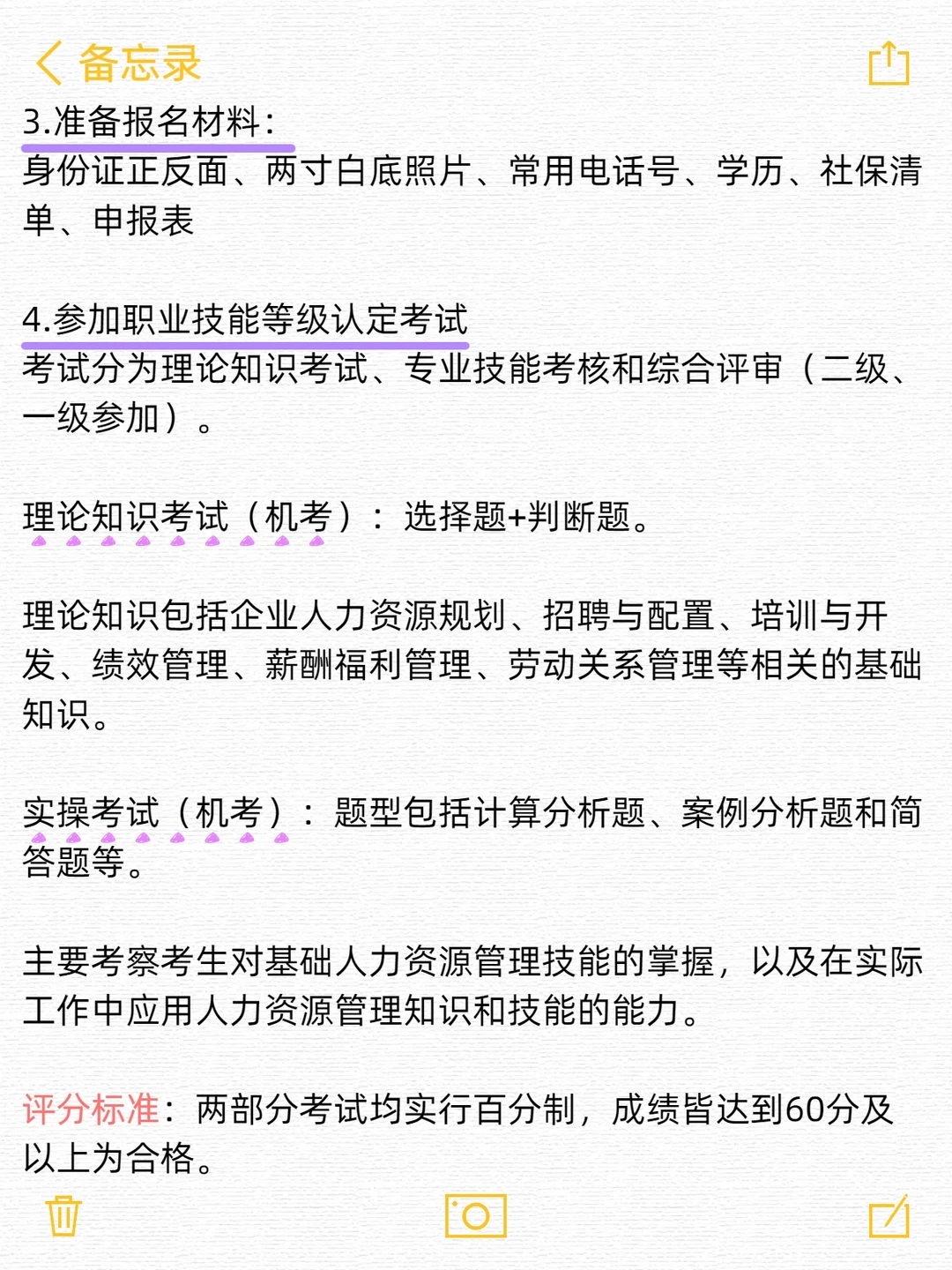 人社部｜企业人力资源管理师最新报考指南！
