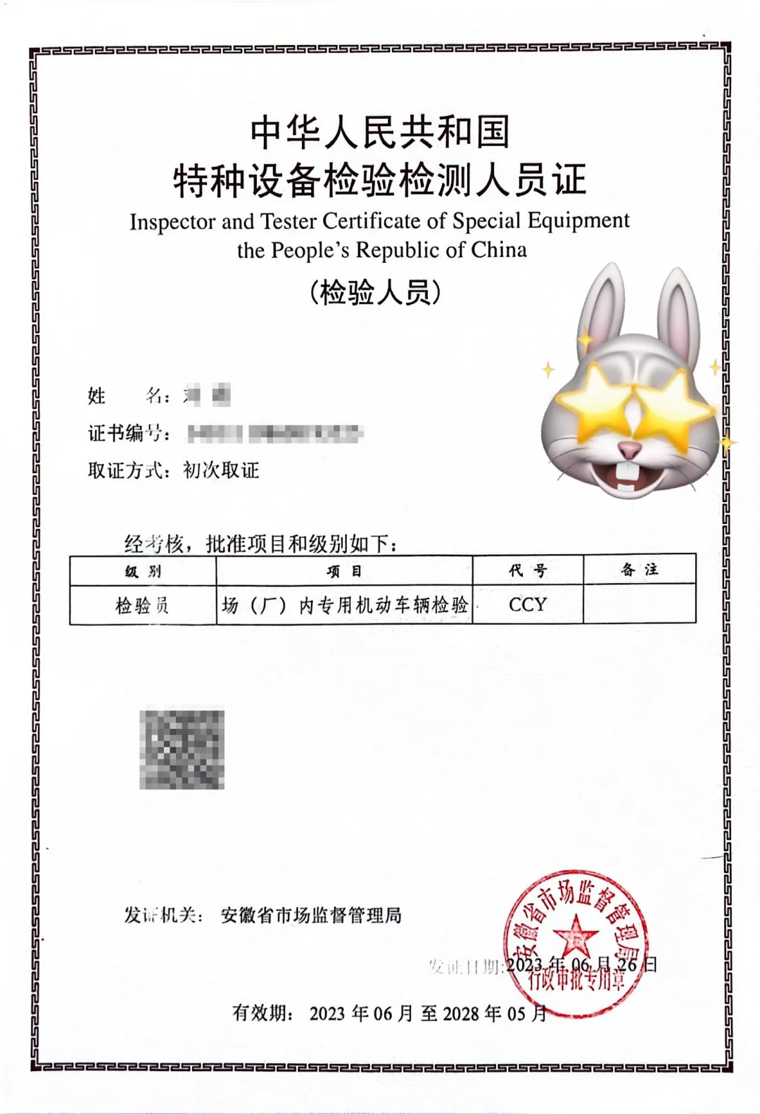 别让你的特种设备证书“躺平”！这波羊毛得薅