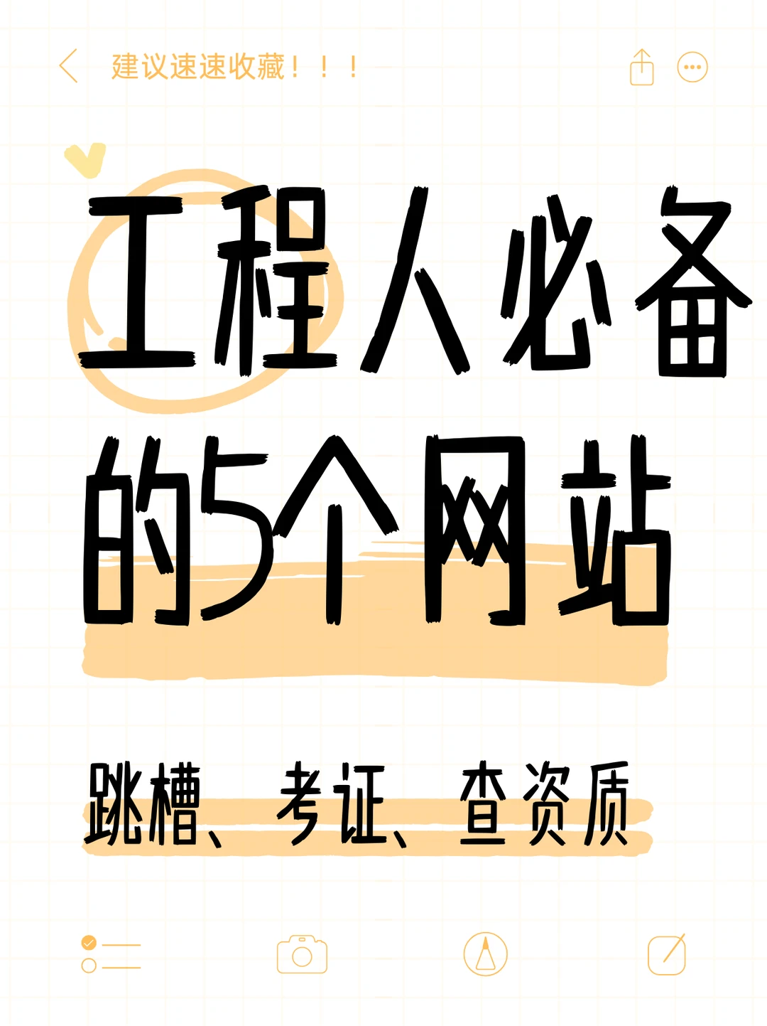 👷‍♂️工程人必备！这5个网站让你安心