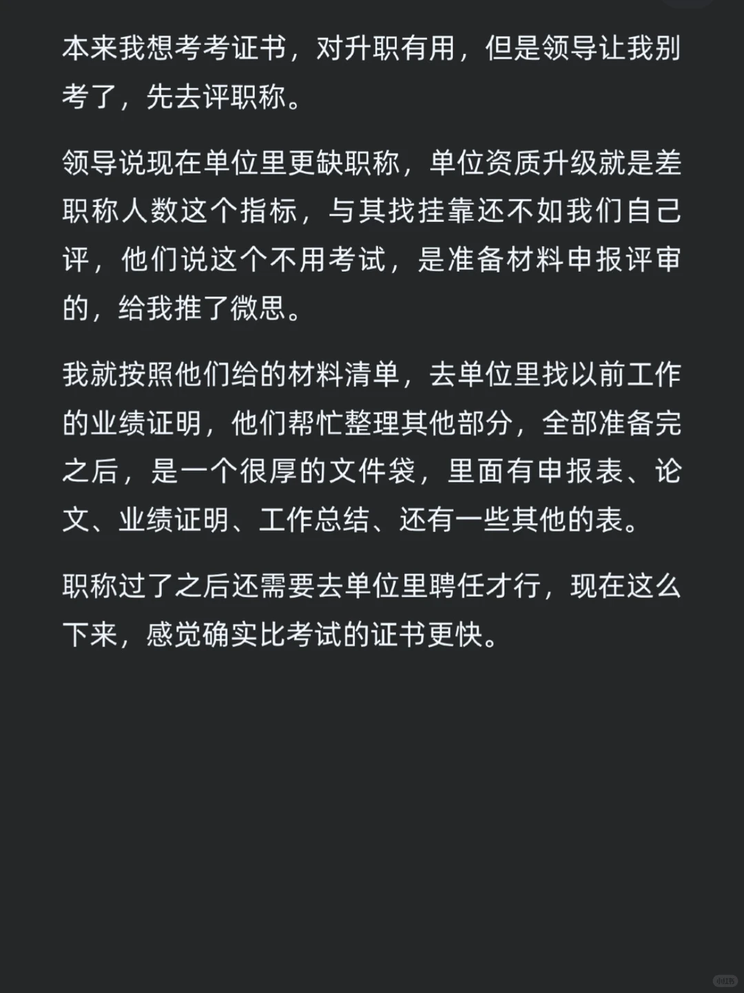 领导让我别考职业证书了...