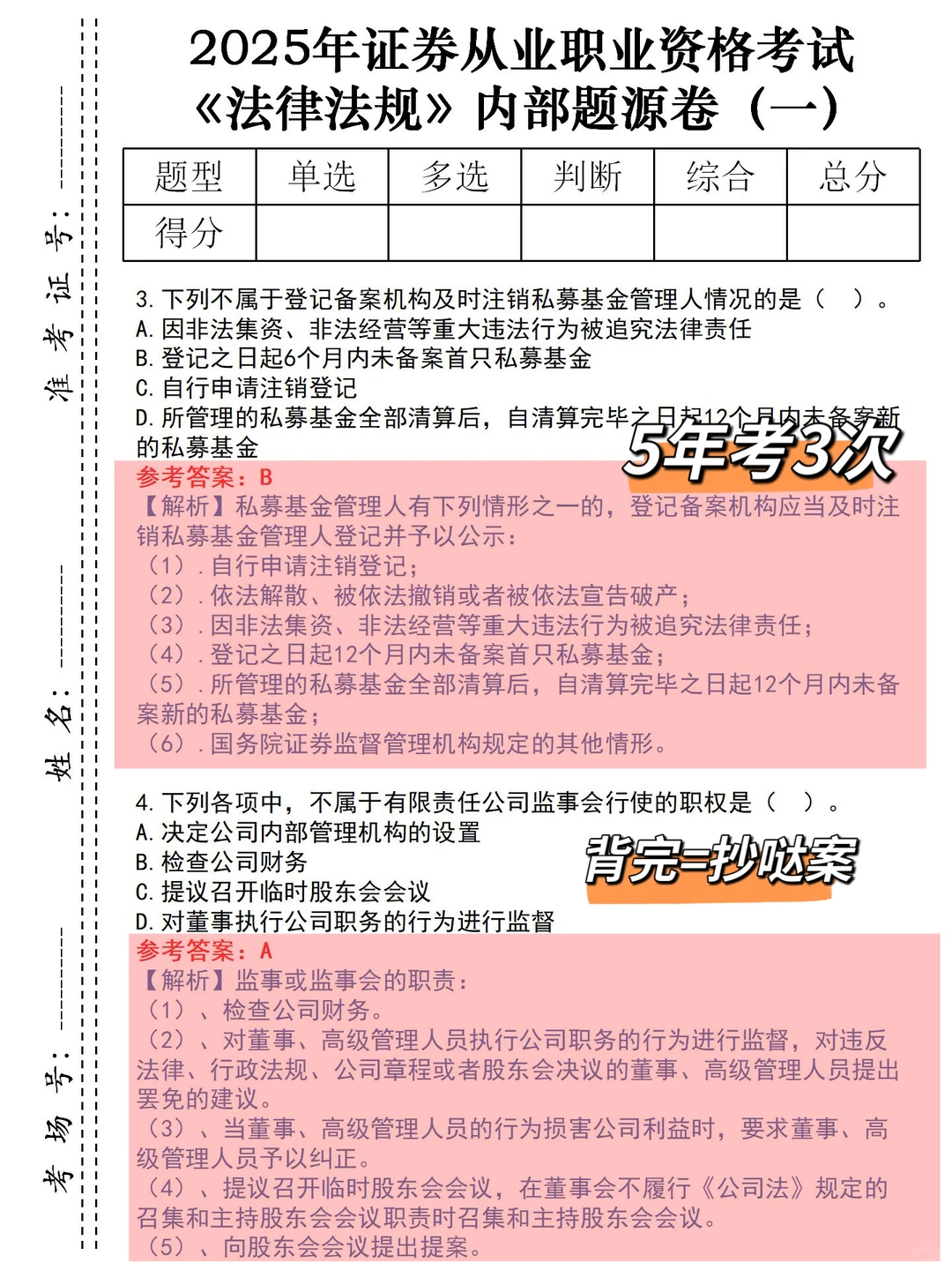 给明天参加证券从业考试的人，提个醒❗️