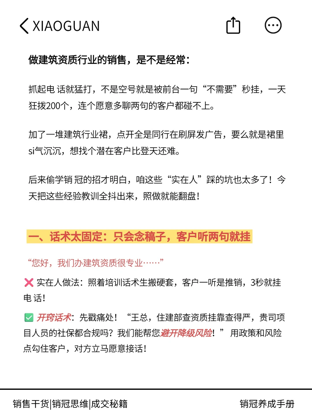 建筑资质销售没业绩，原来输在太老实