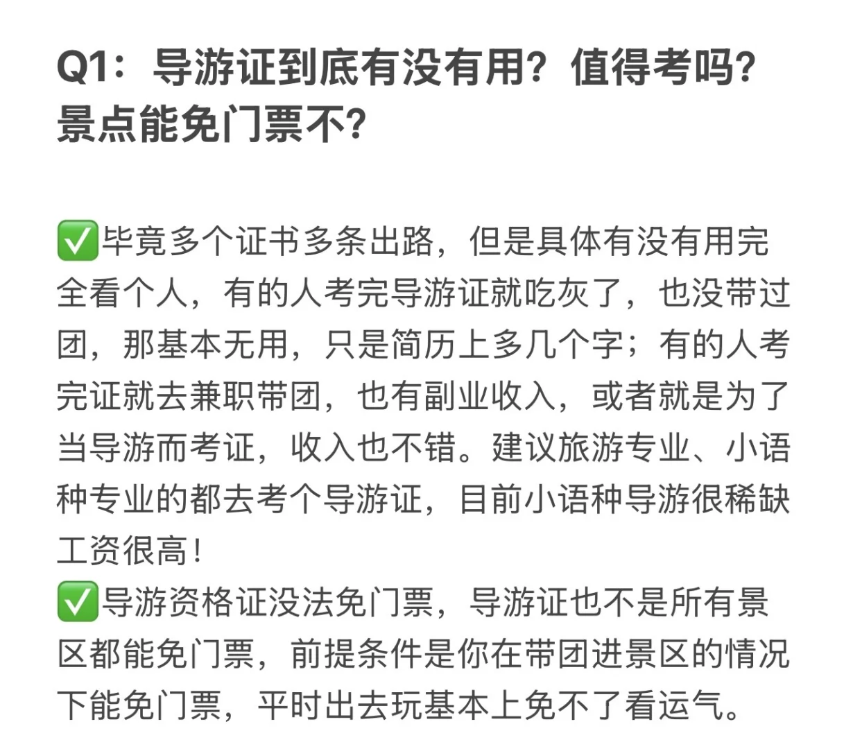 导游证30天速过❗有问必答，爱说点大实话❗