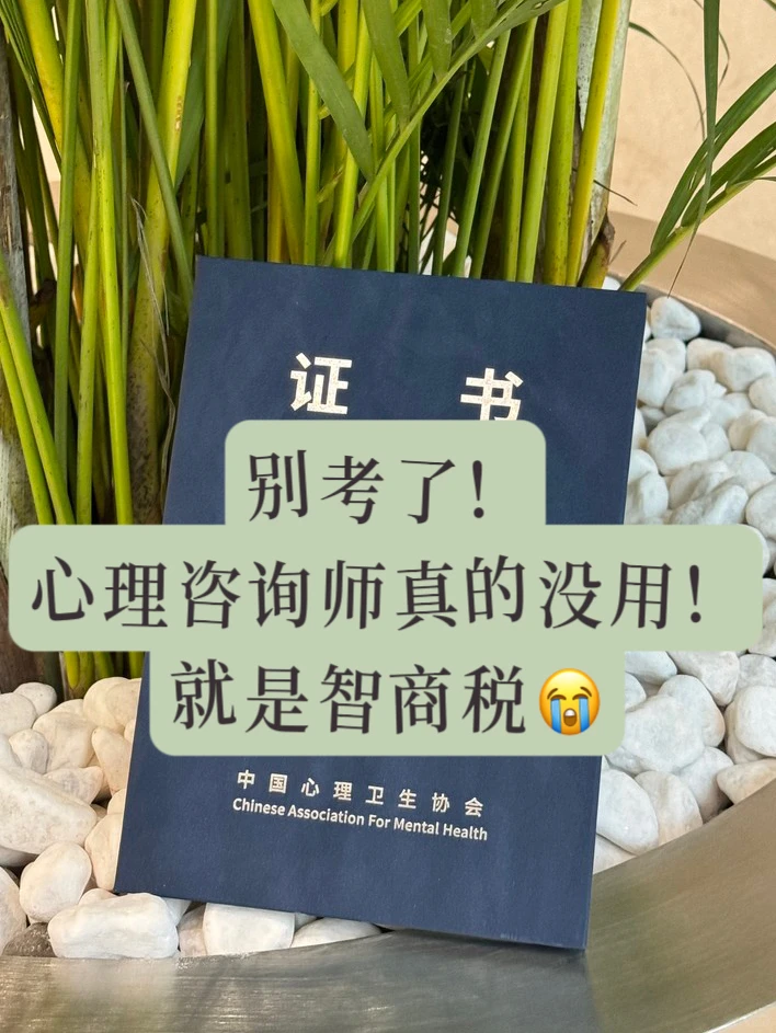 🔥心理咨询师证书避雷！只认准这个✓
