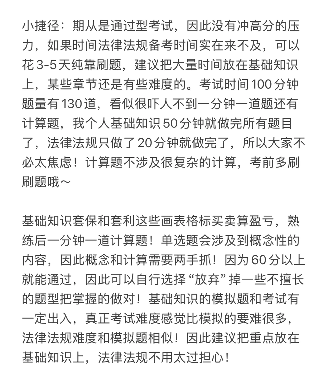 期货从业资格证| 不到2个月高效备考✍️