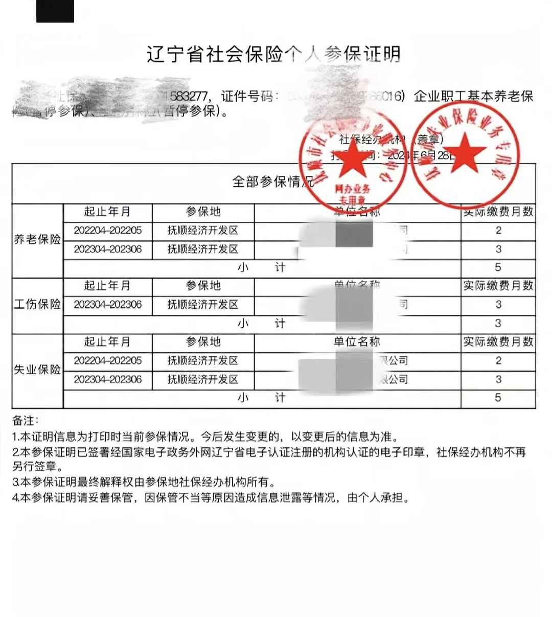 职称证书被冒用怎么办？维权索赔经历如下