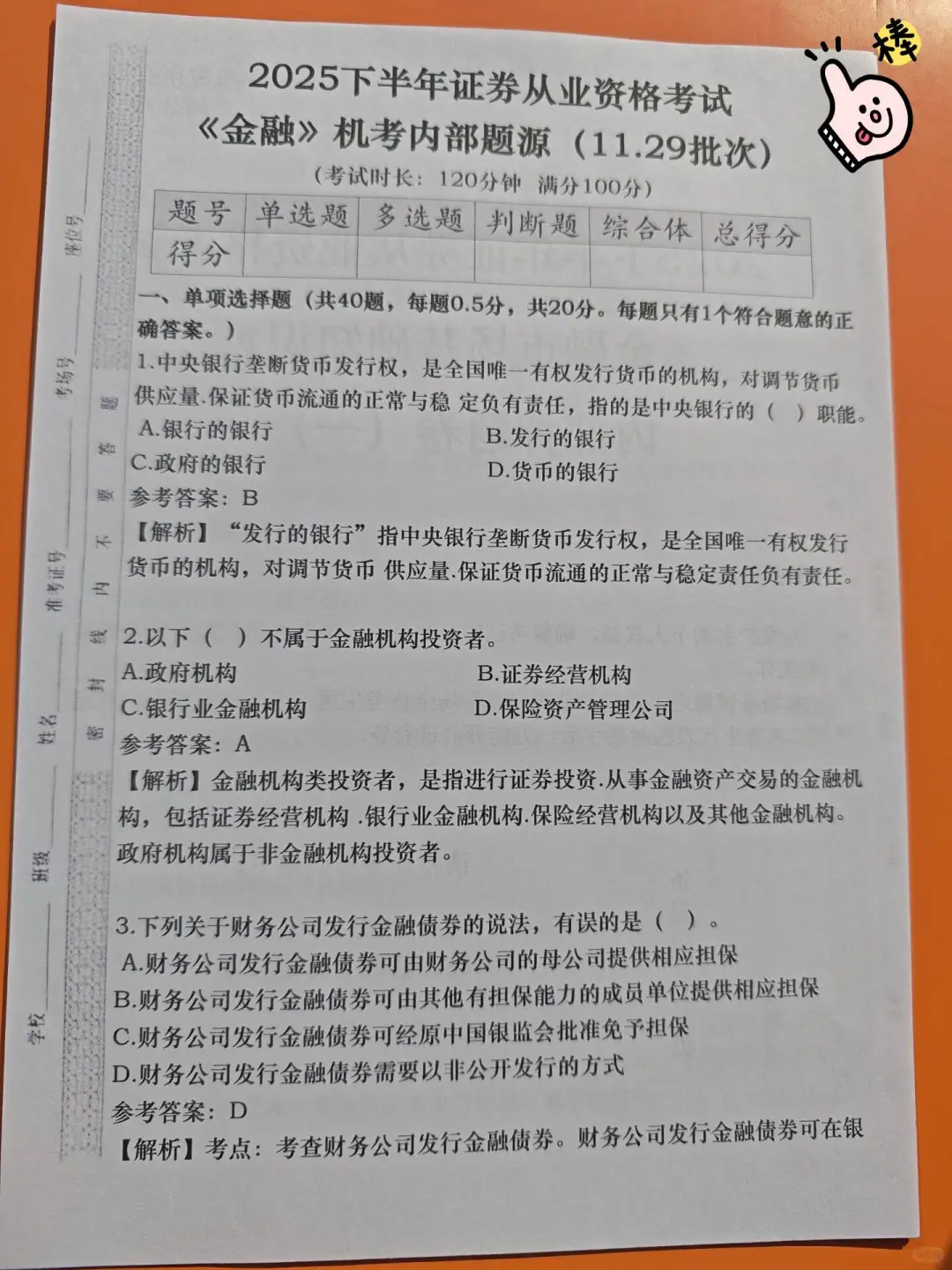 11.29证券从业仅剩1天，偷拍的随时删😥背