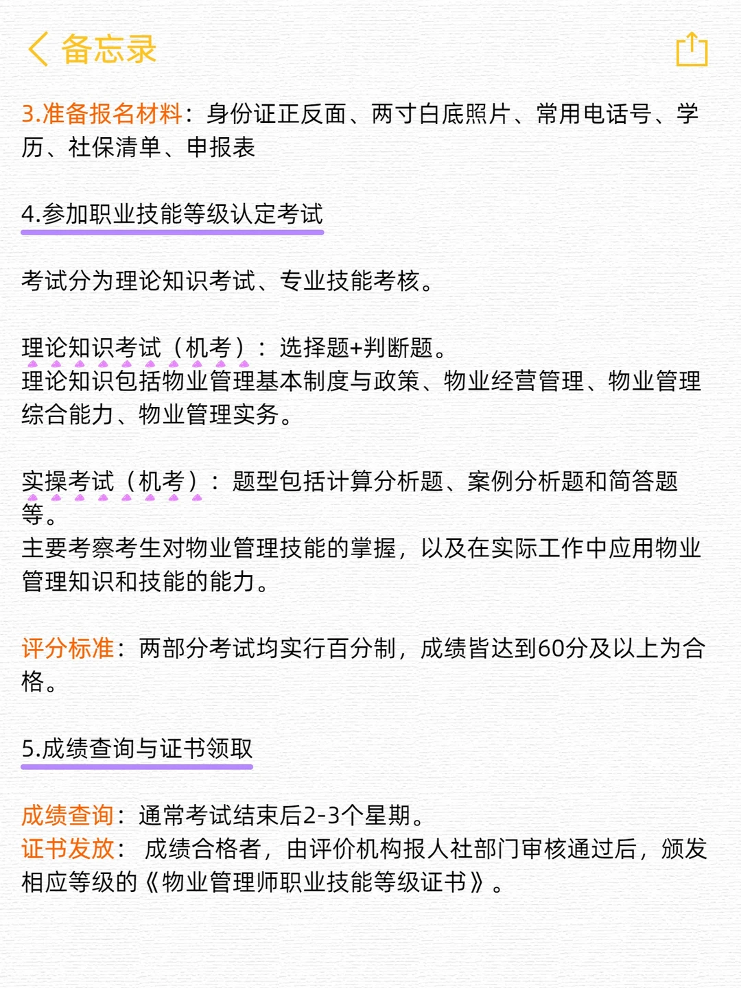 人社部｜物业管理师最新报考指南！